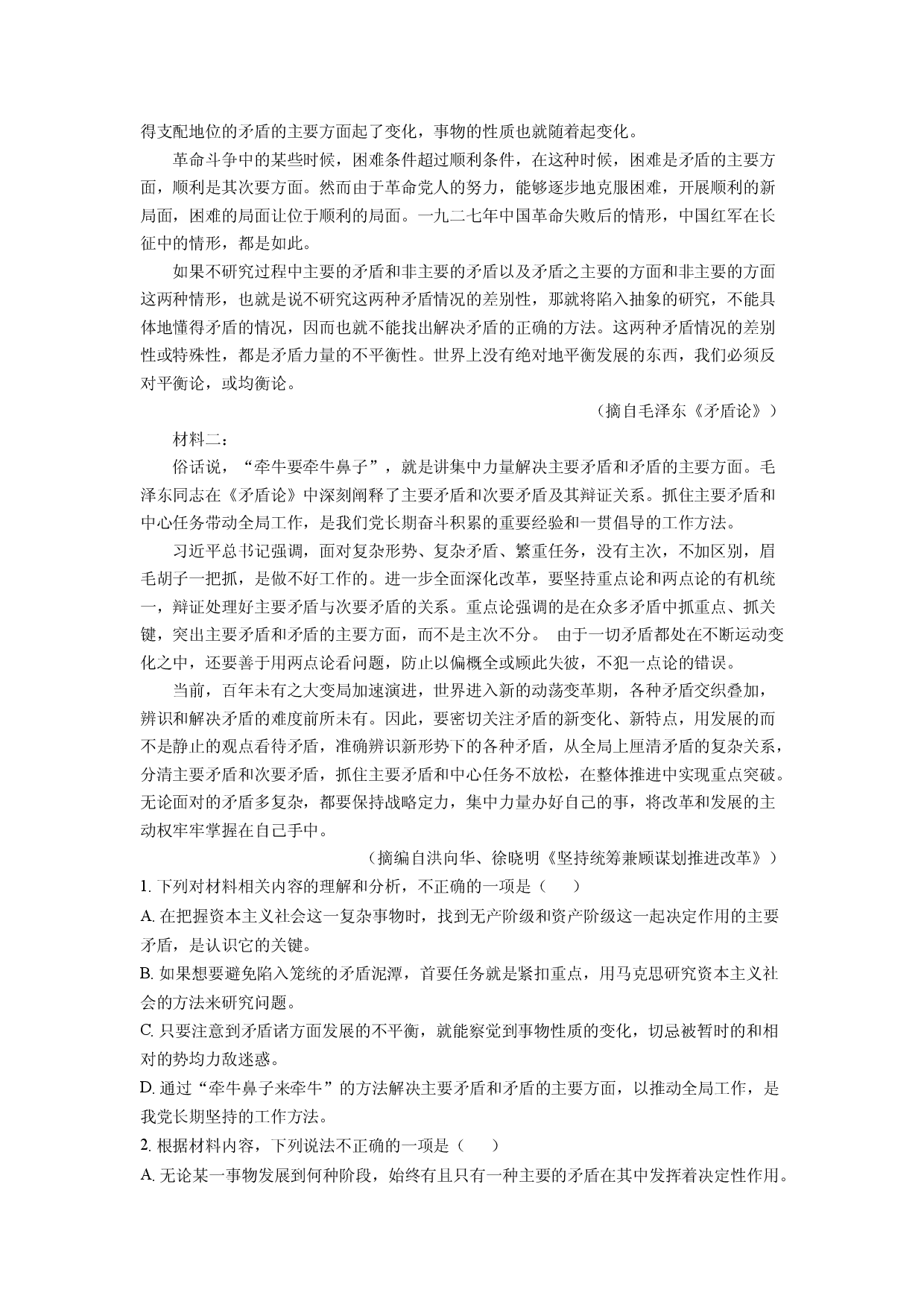 语文试卷河南漯河市舞阳县2025届高三三模试题(含参考解析).docx 第2页