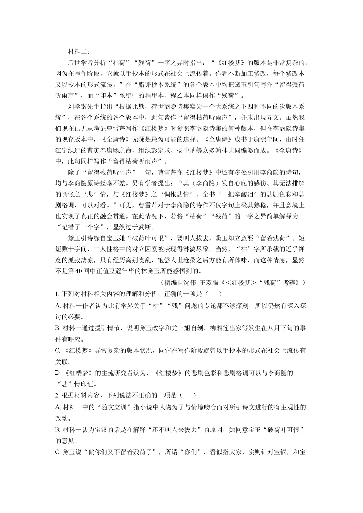 语文试卷河南许昌市名校2025届高三二模试题(含参考解析).docx 第2页