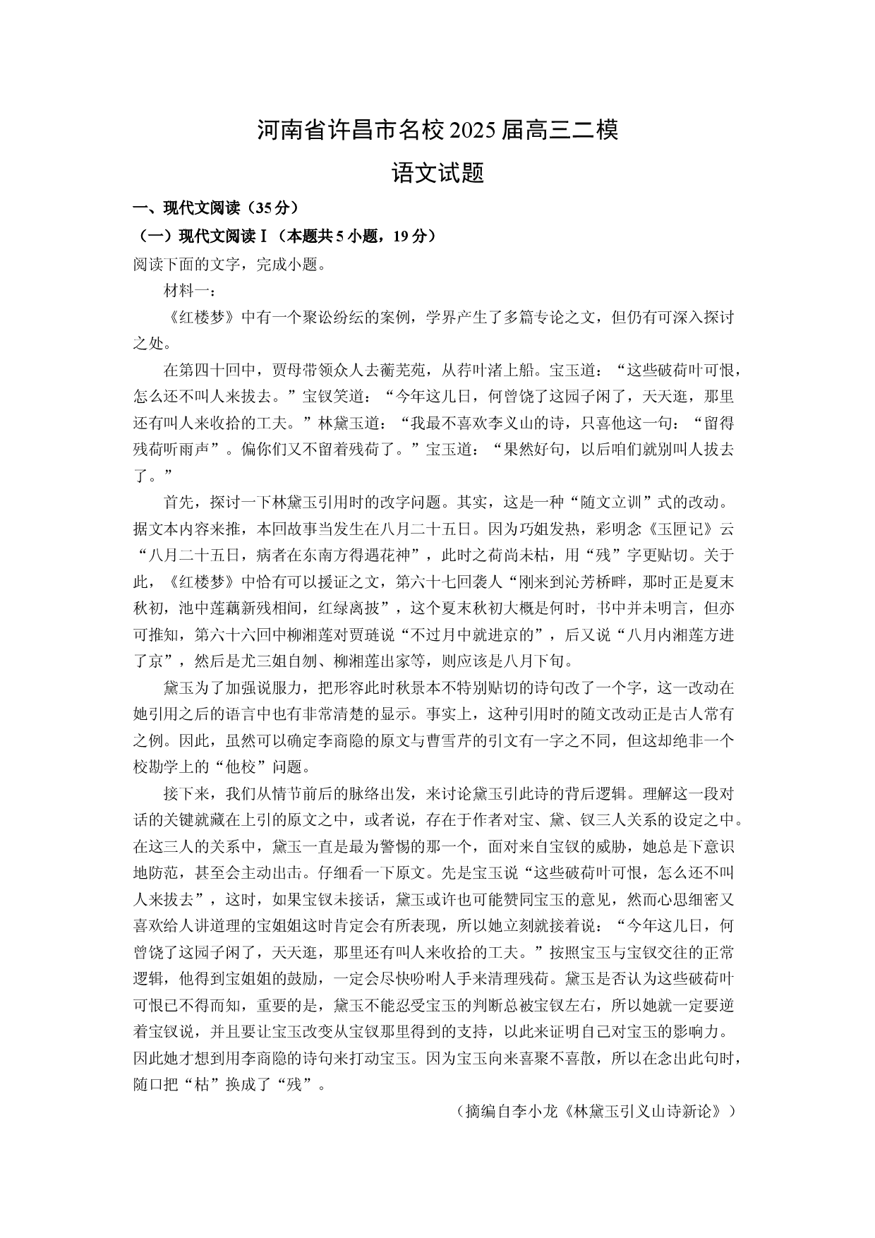 语文试卷河南许昌市名校2025届高三二模试题(含参考解析).docx 第1页