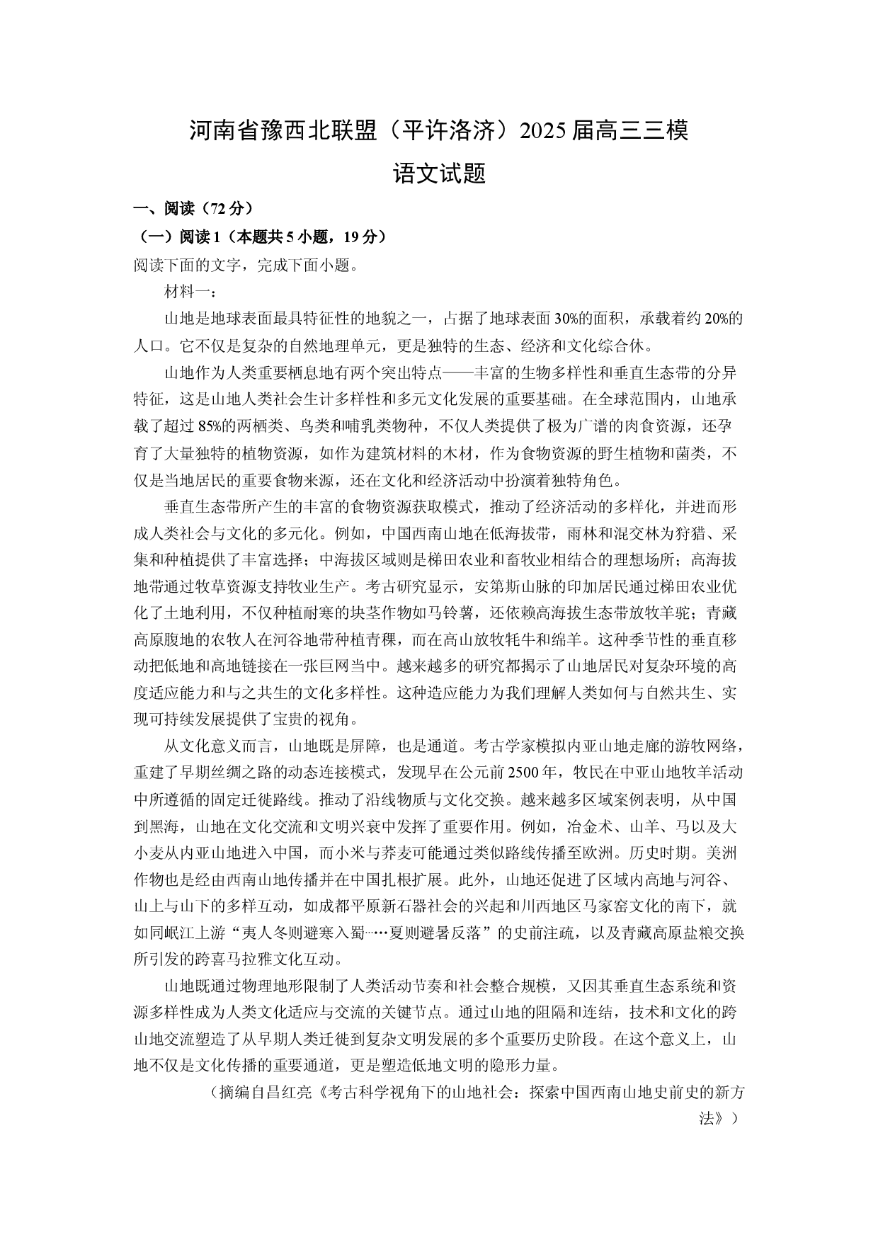 语文试卷河南豫西北联盟（平许洛济）2025届高三三模试题(含参考解析).docx 第1页