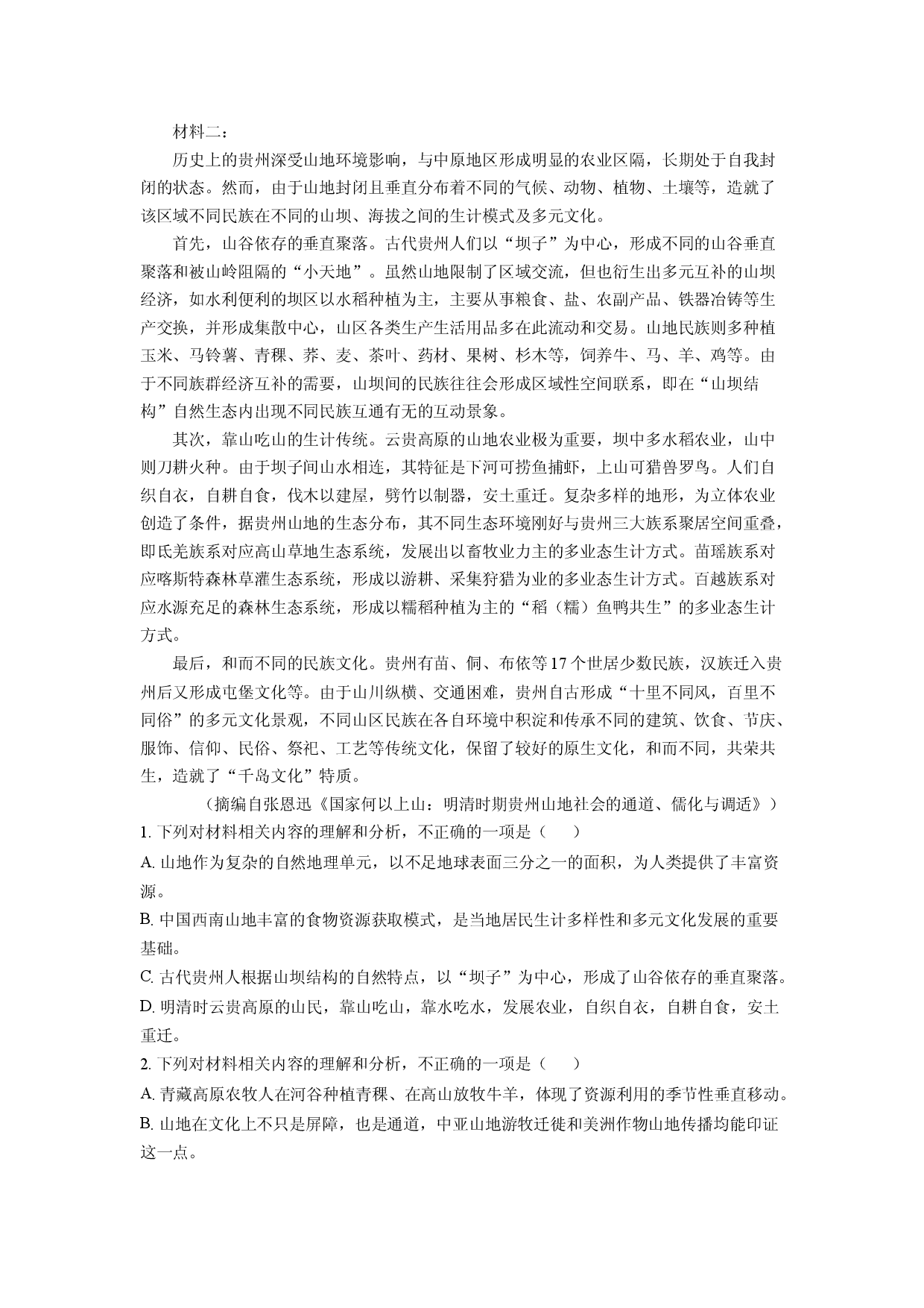 语文试卷河南豫西北联盟（平许洛济）2025届高三三模试题(含参考解析).docx 第2页