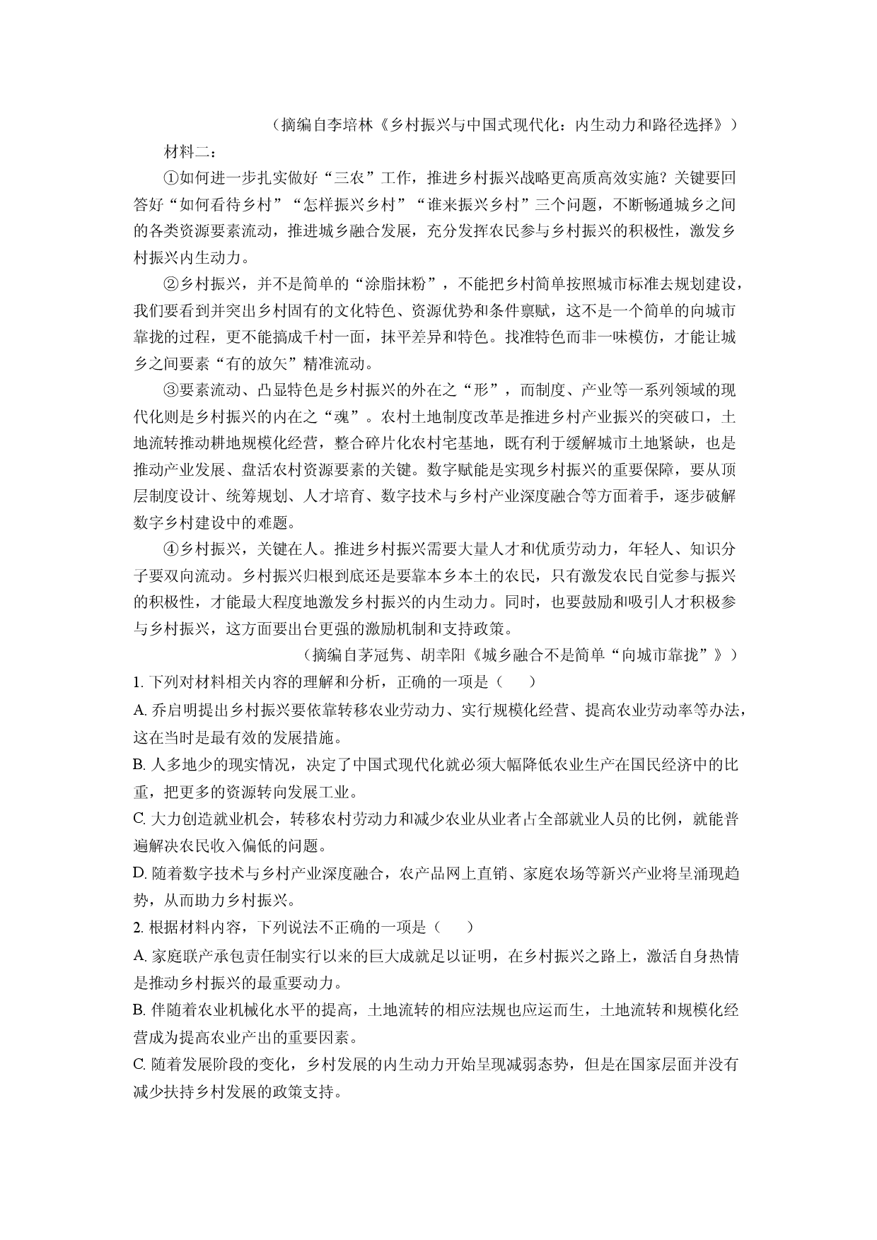 语文试卷河南豫西名校2024-2025学年高三下学期模拟检测（一）试题(含参考解析).docx 第2页