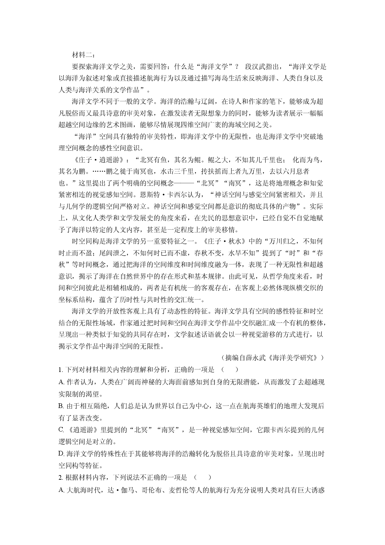 语文试卷河南豫西名校2025届高三三模试题(含参考解析).docx 第2页