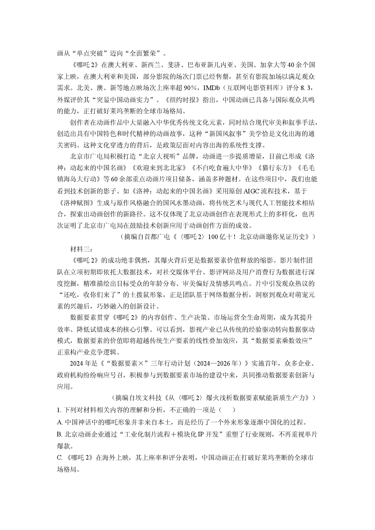 语文试卷河南豫西重点高中2024-2025学年高三5月联考试题(含参考解析).docx 第2页