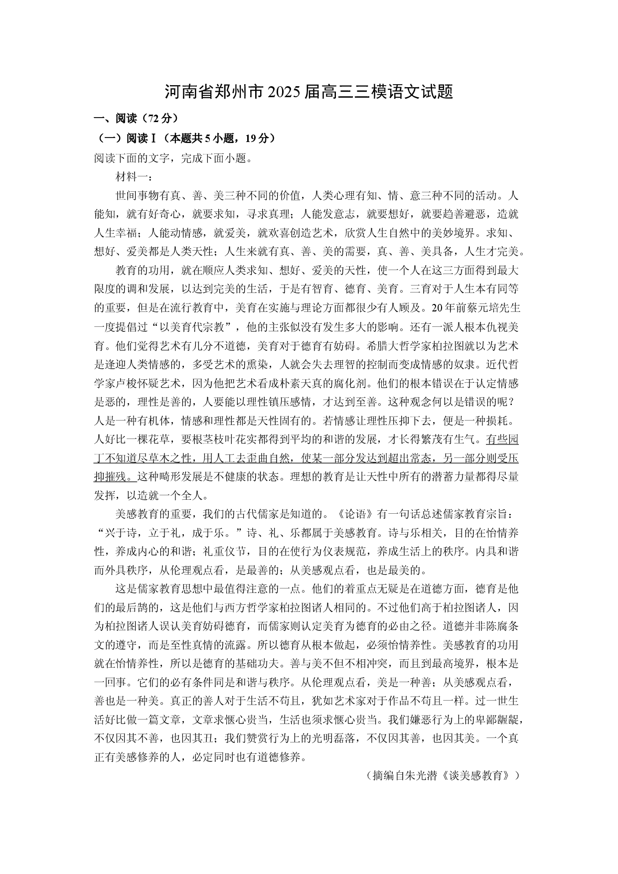 语文试卷河南郑州市2025届高三三模试题(含参考解析).docx 第1页