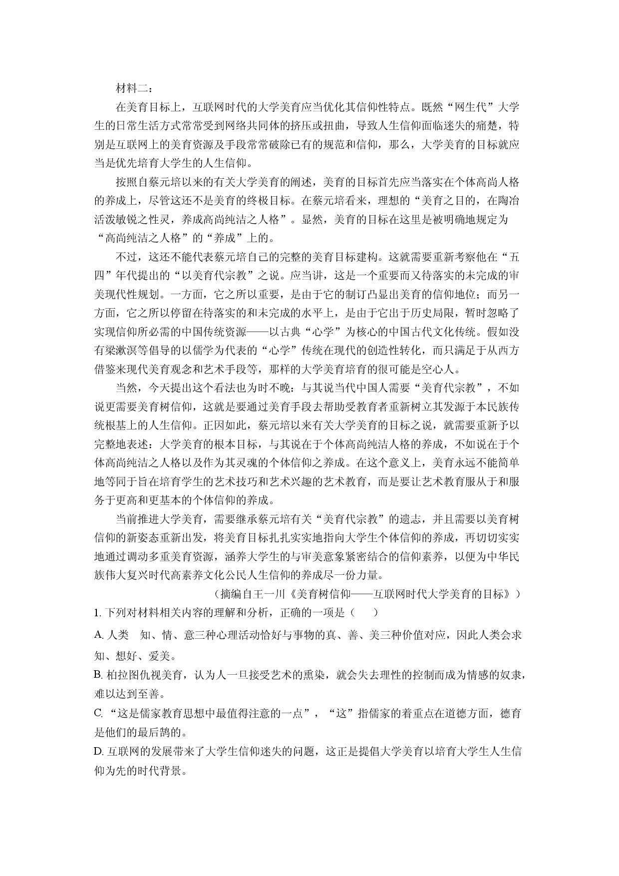 语文试卷河南郑州市2025届高三三模试题(含参考解析).docx 第2页