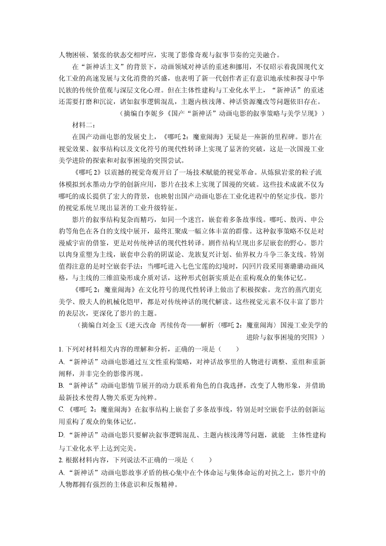 语文试卷河南部分名校2025年高三下学期4月联考试题(含参考解析).docx 第2页