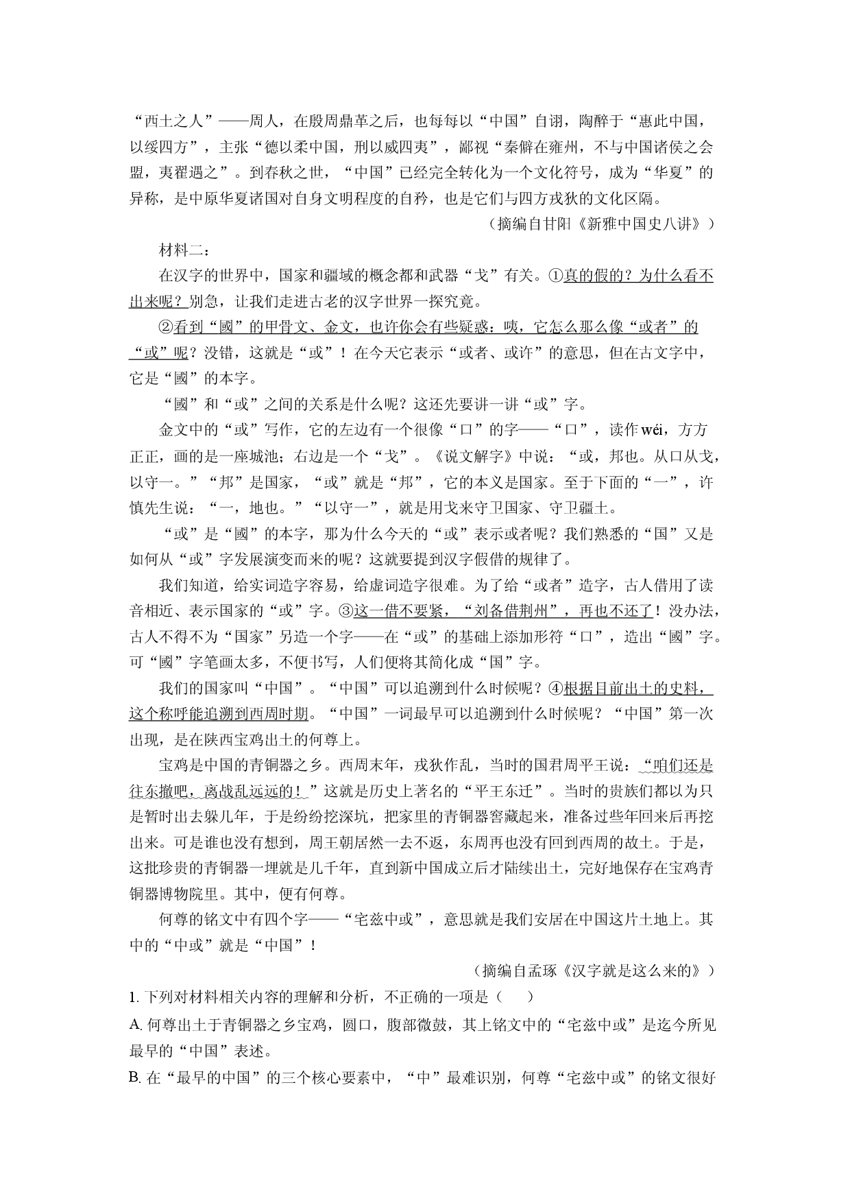 语文试卷河南部分学校2025届高三二模语文试题(含参考解析).docx 第2页