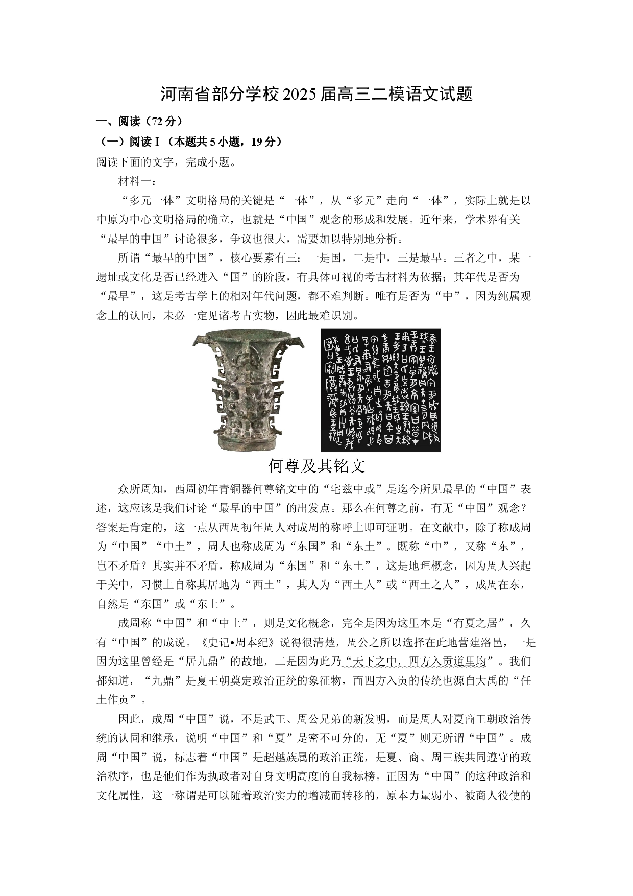 语文试卷河南部分学校2025届高三二模语文试题(含参考解析).docx 第1页