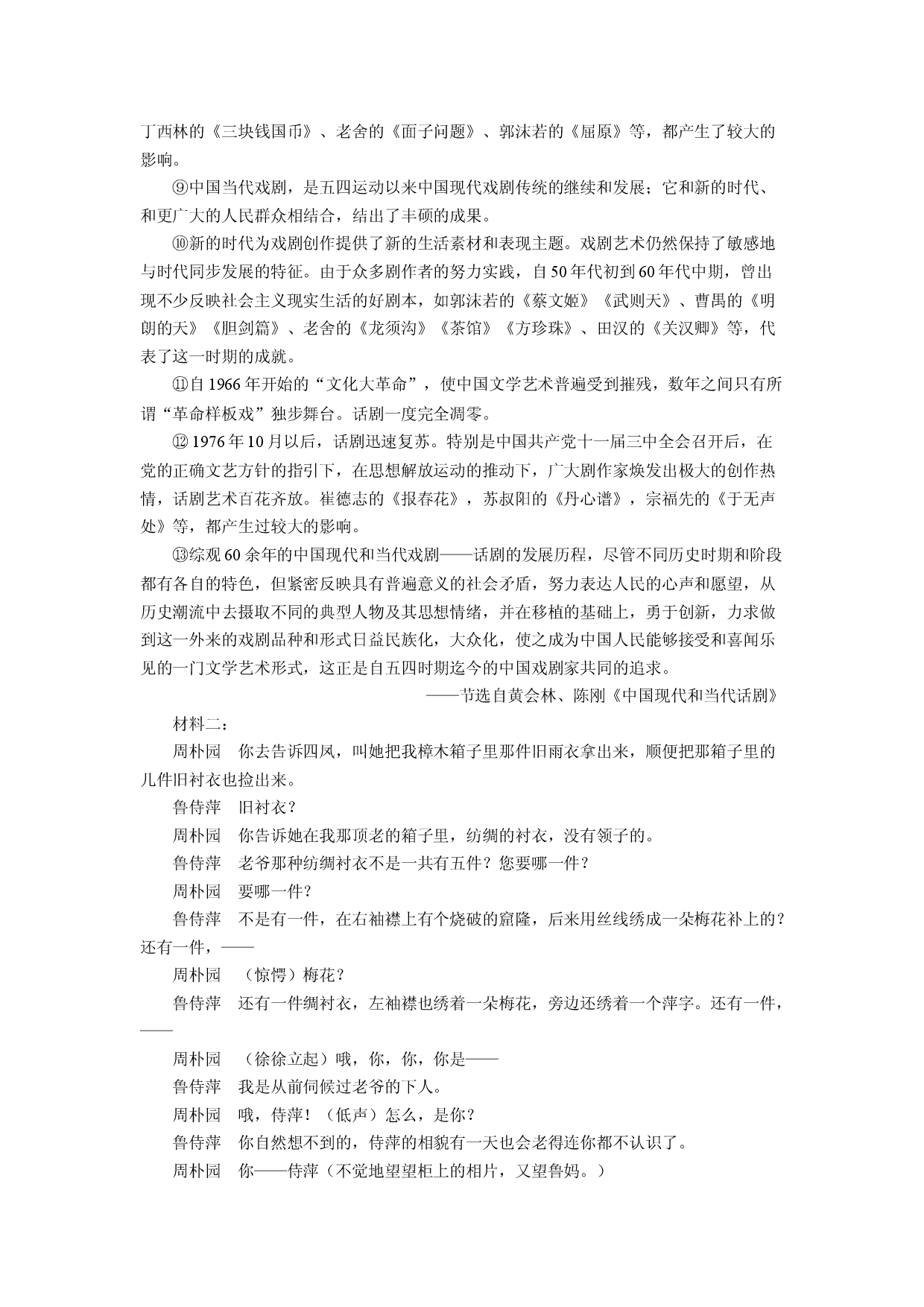 语文试卷河南驻马店市汝南县2025届高三三模试题(含参考解析).docx 第2页