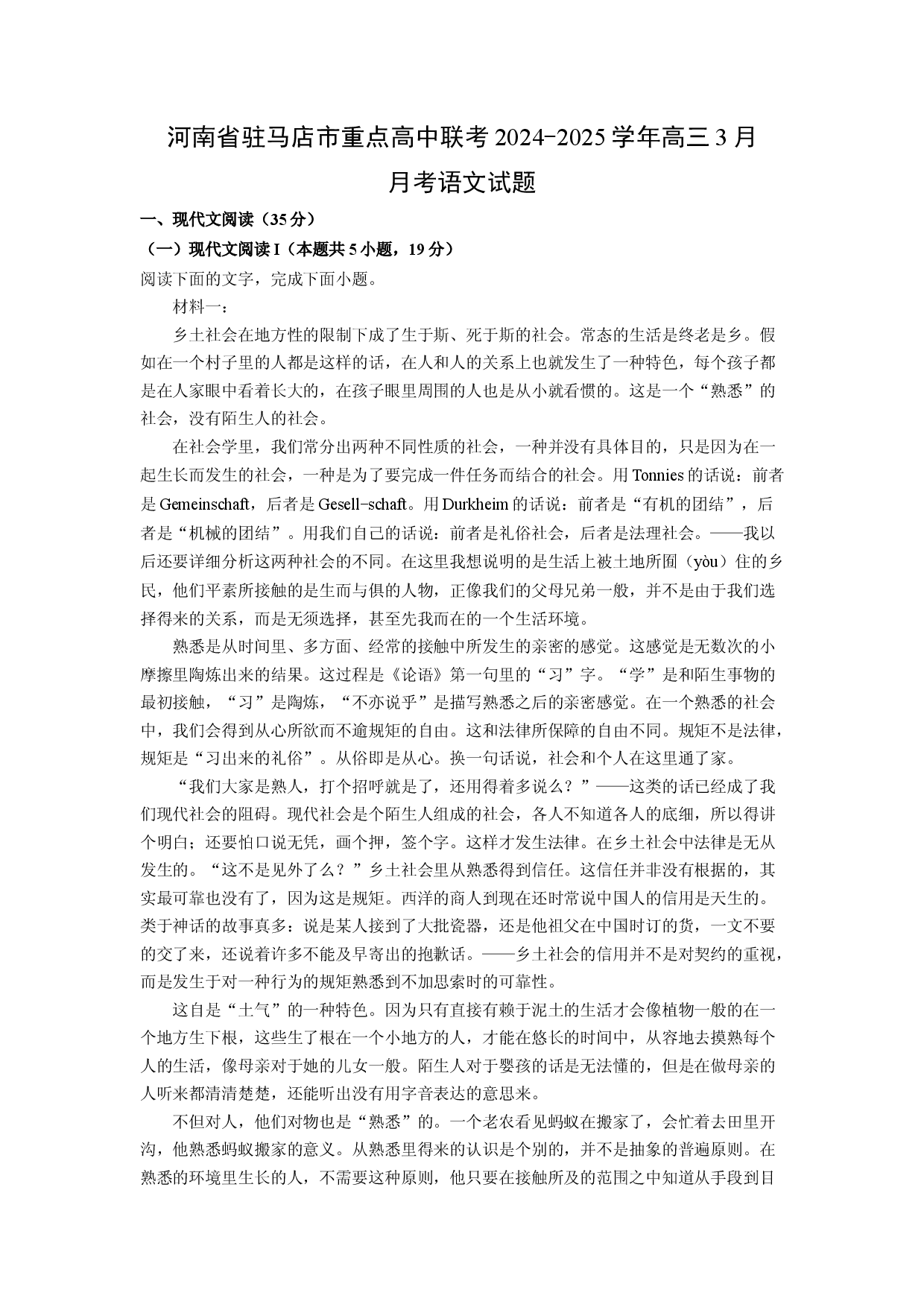 语文试卷河南驻马店市重点高中联考2024-2025学年高三3月月考试题(含参考解析).docx 第1页