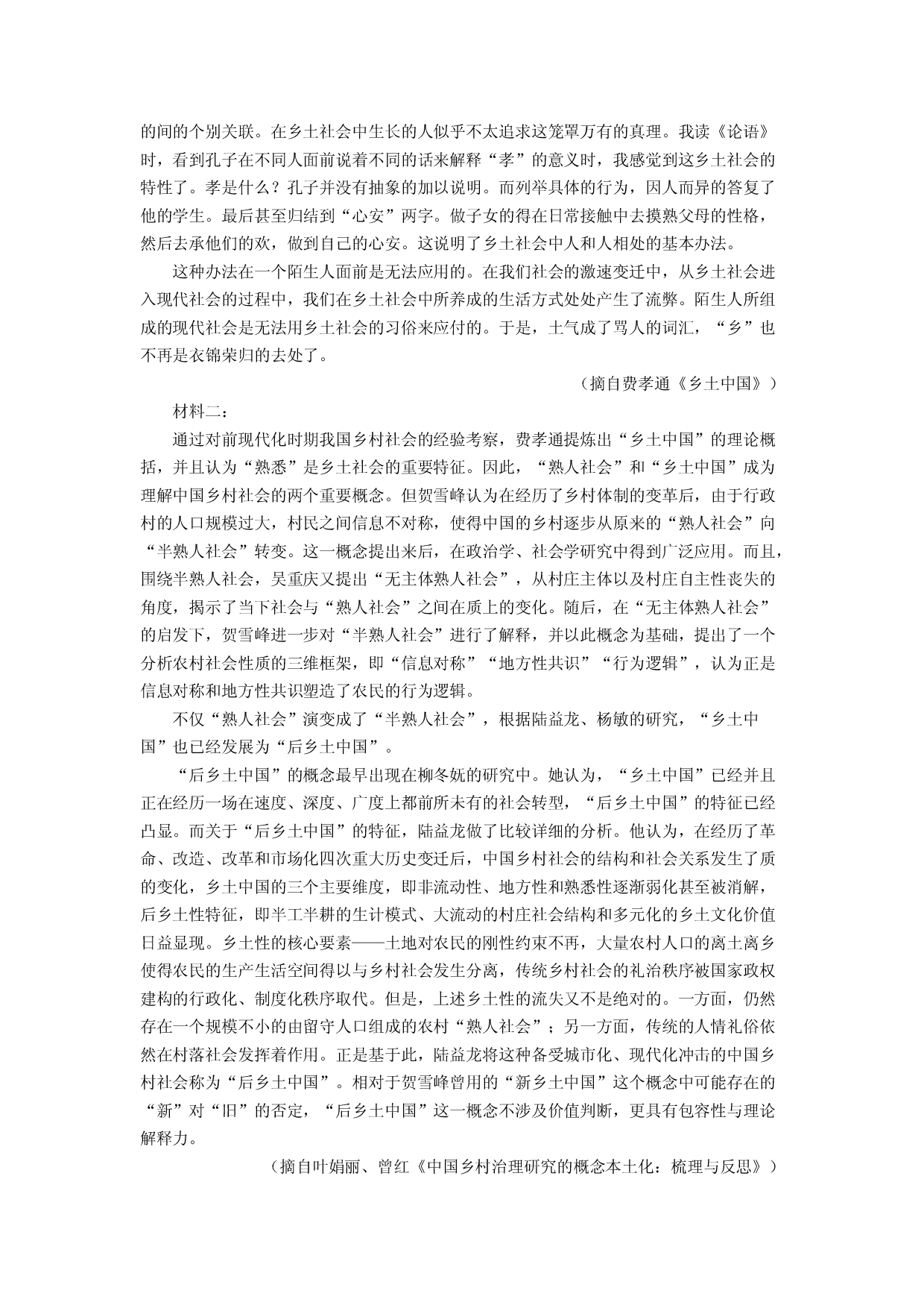 语文试卷河南驻马店市重点高中联考2024-2025学年高三3月月考试题(含参考解析).docx 第2页