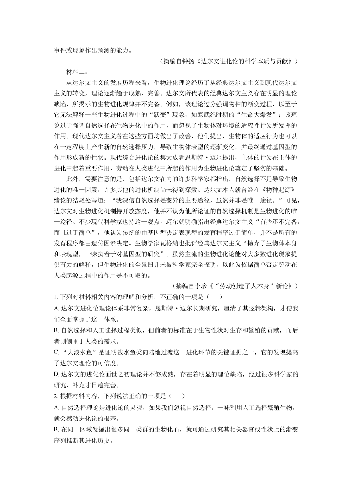 语文试卷河南鹤壁市高中2025届高三第十三次模拟检测试题(含参考解析).docx 第2页