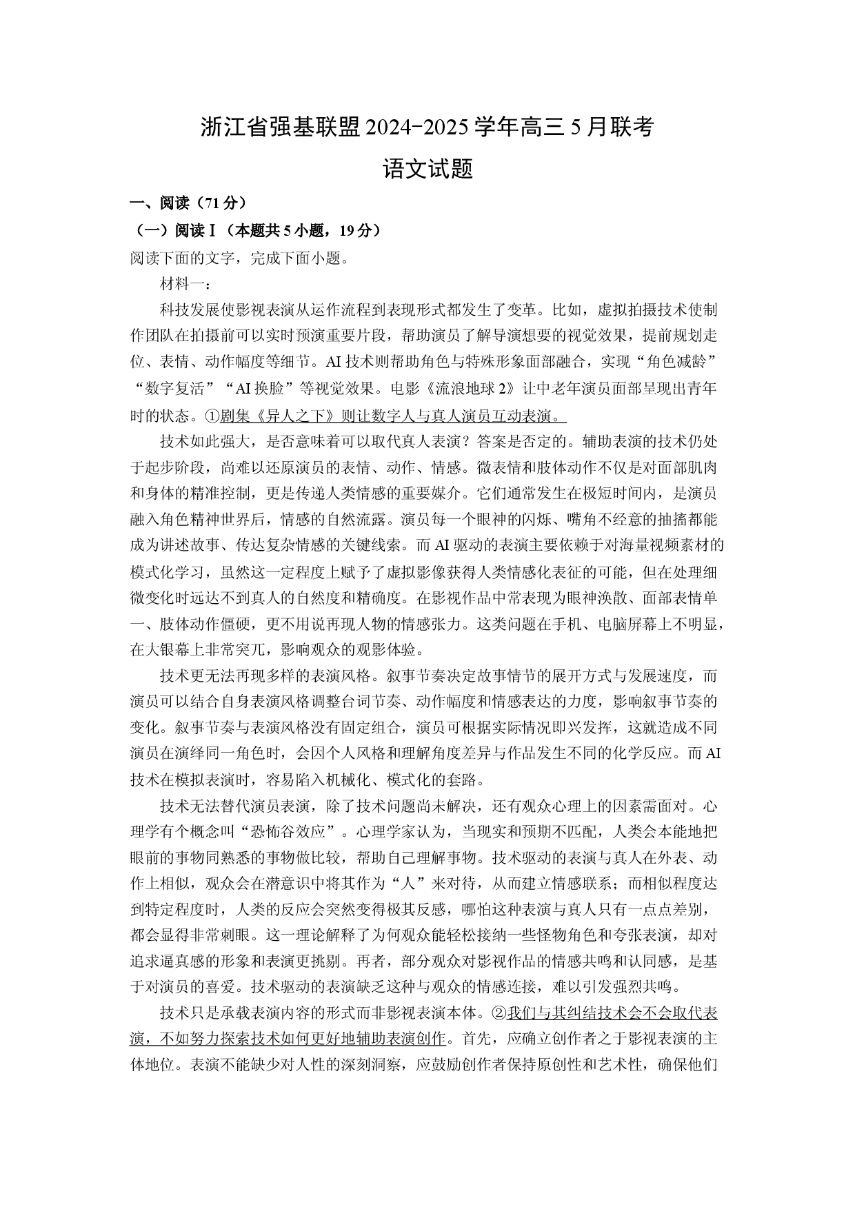 语文试卷浙江强基联盟2024-2025学年高三5月联考试题(含参考解析).docx 第1页
