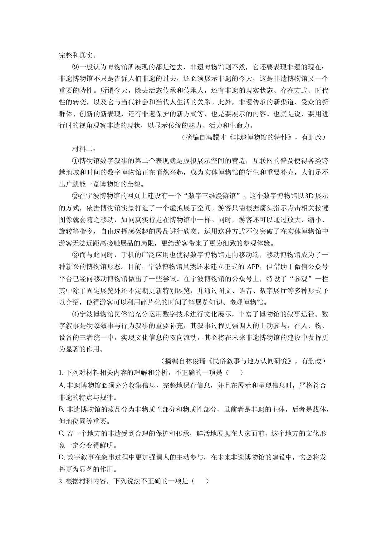 语文试卷浙江稽阳联谊学校2025届高三联考试题(含参考解析).docx 第2页
