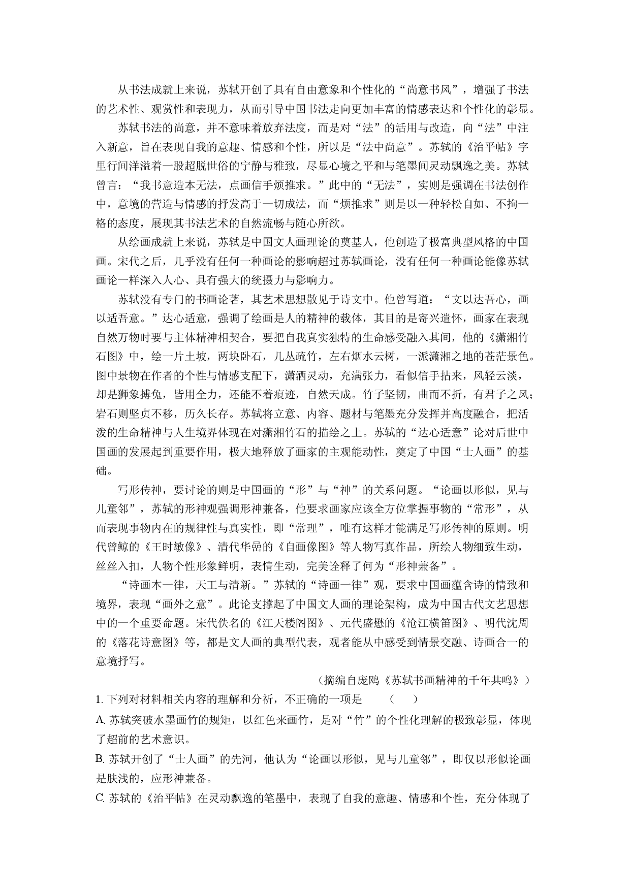 语文试卷湖北2024-2025学年高三下学期核心模拟（三）试题(含参考解析).docx 第2页