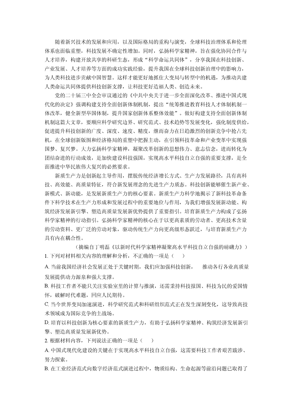 语文试卷湖北九师联盟2025届高三下学期核心模拟卷（一）试题(含参考解析).docx 第2页