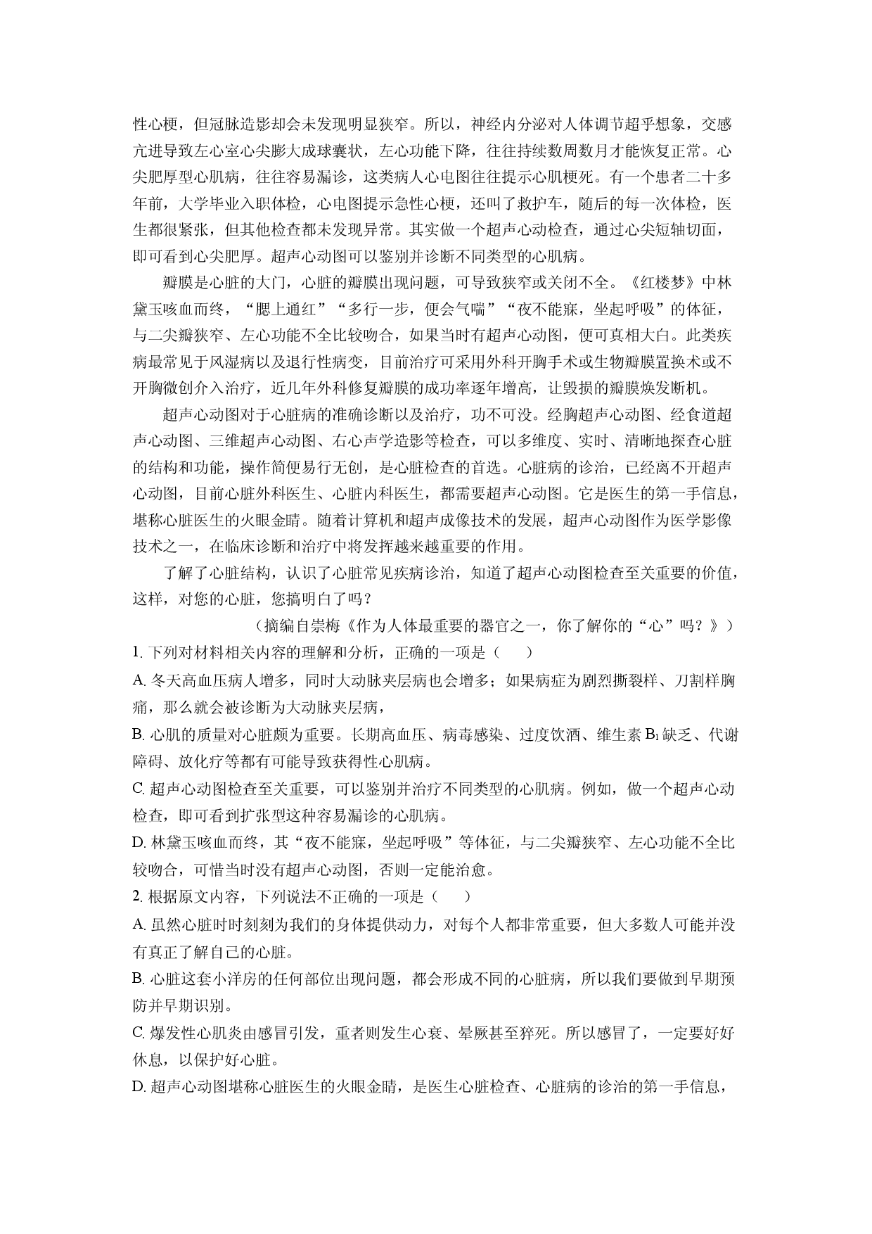 语文试卷湖北八校联考2025届高三三模试题(含参考解析).docx 第2页