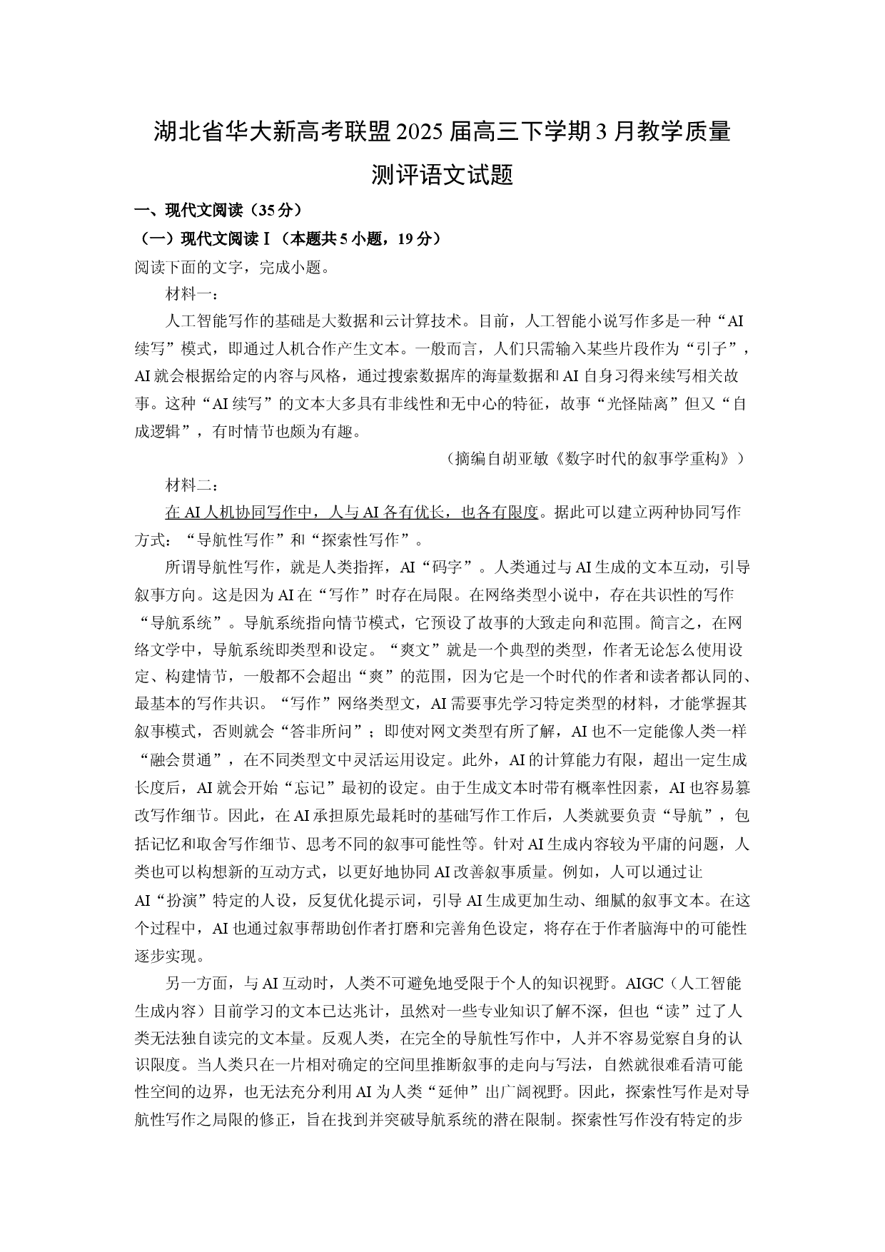 语文试卷湖北华大新高考联盟2025届高三下学期3月教学质量测评试题(含参考解析).docx 第1页