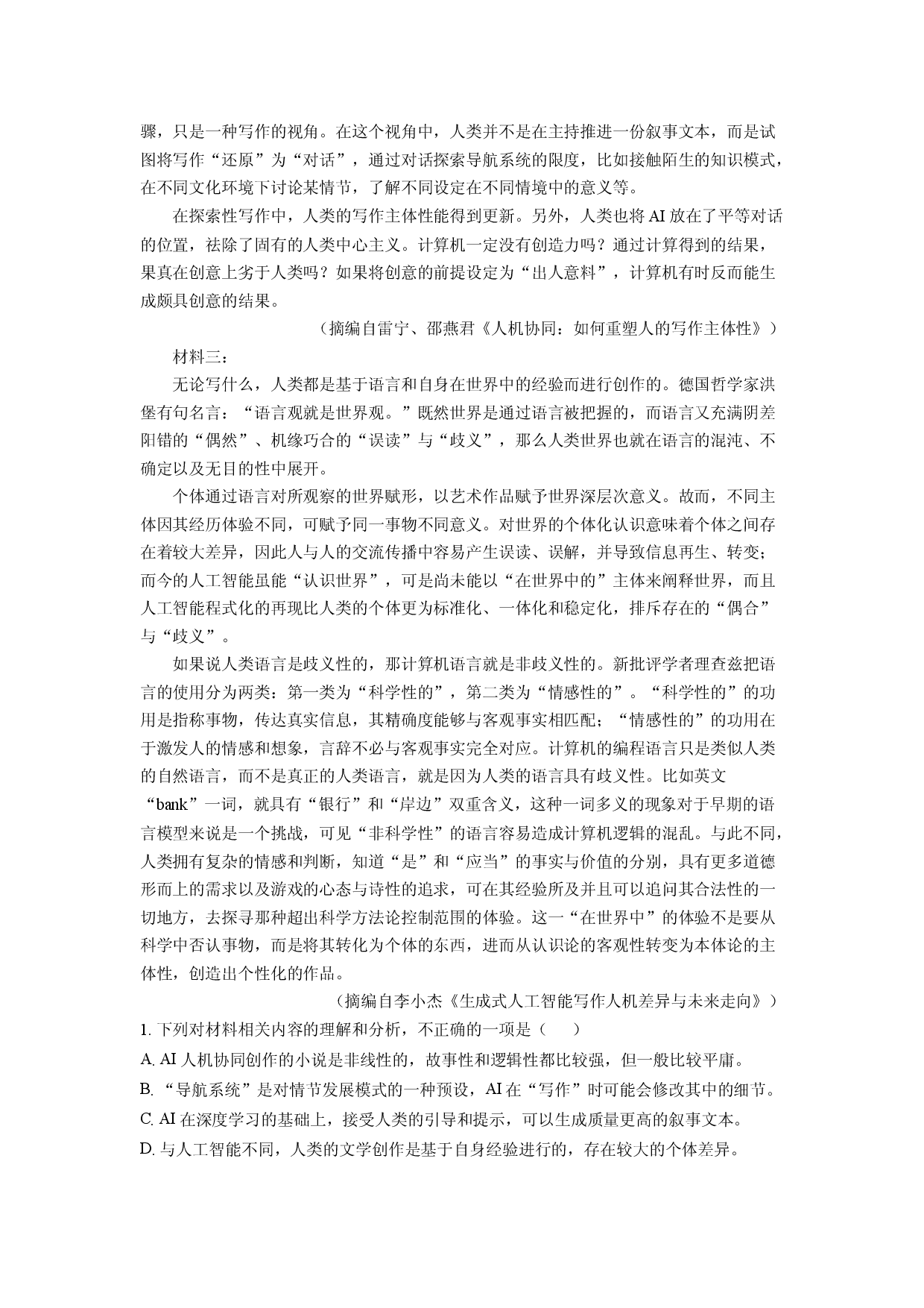 语文试卷湖北华大新高考联盟2025届高三下学期3月教学质量测评试题(含参考解析).docx 第2页