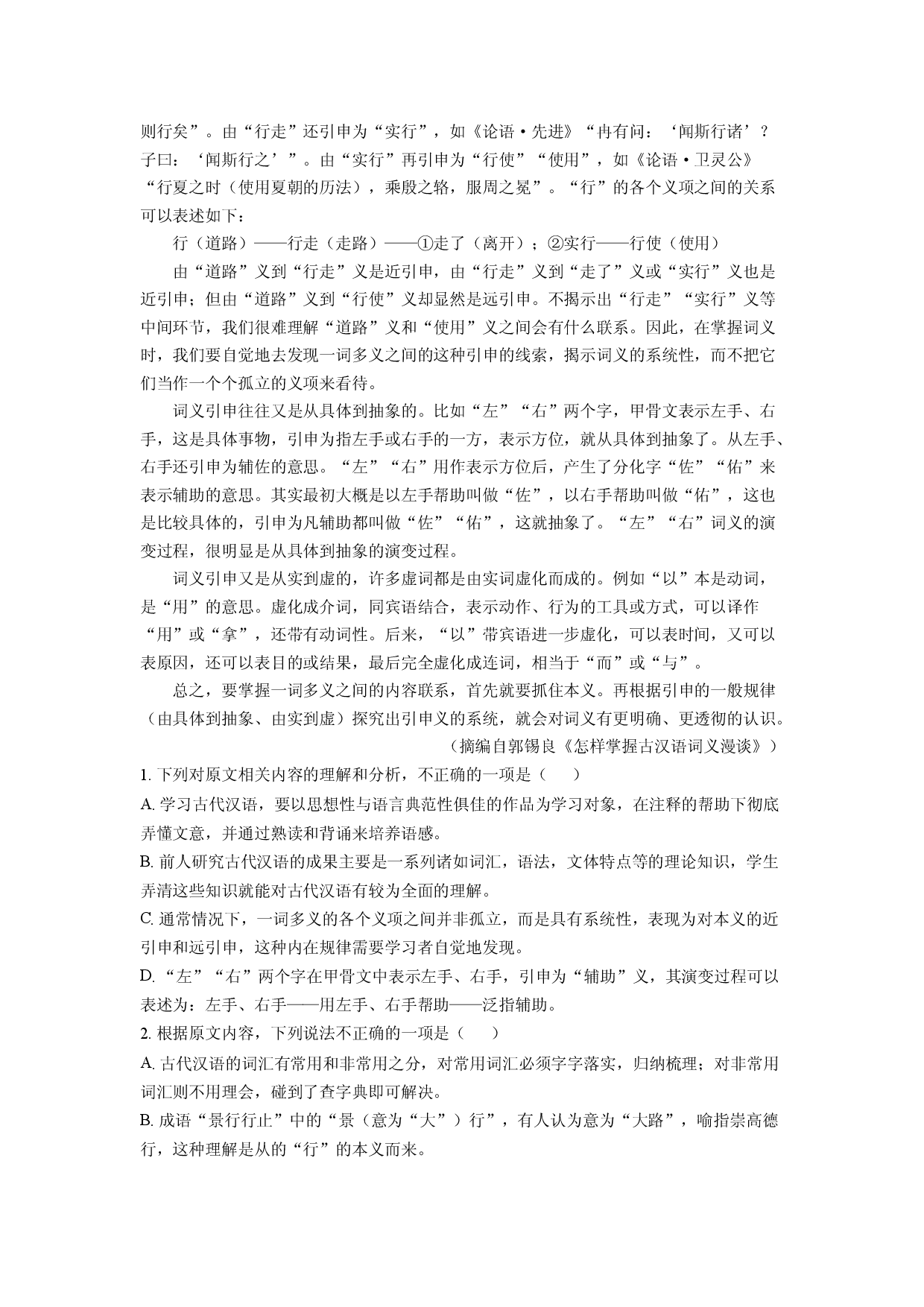 语文试卷湖北圆创联盟2025届高三四模试题(含参考解析).docx 第2页