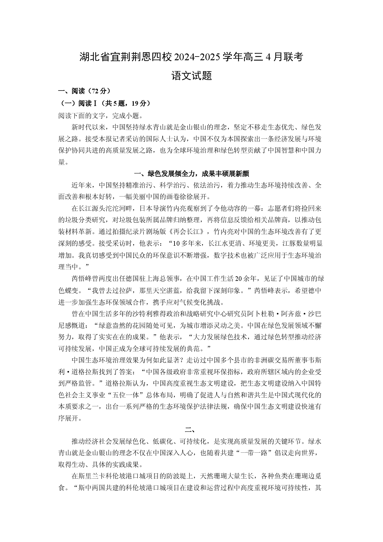 语文试卷湖北宜荆荆恩四校2024-2025学年高三4月联考试题(含参考解析).docx 第1页