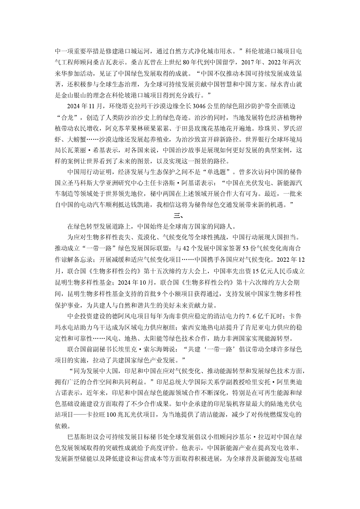 语文试卷湖北宜荆荆恩四校2024-2025学年高三4月联考试题(含参考解析).docx 第2页