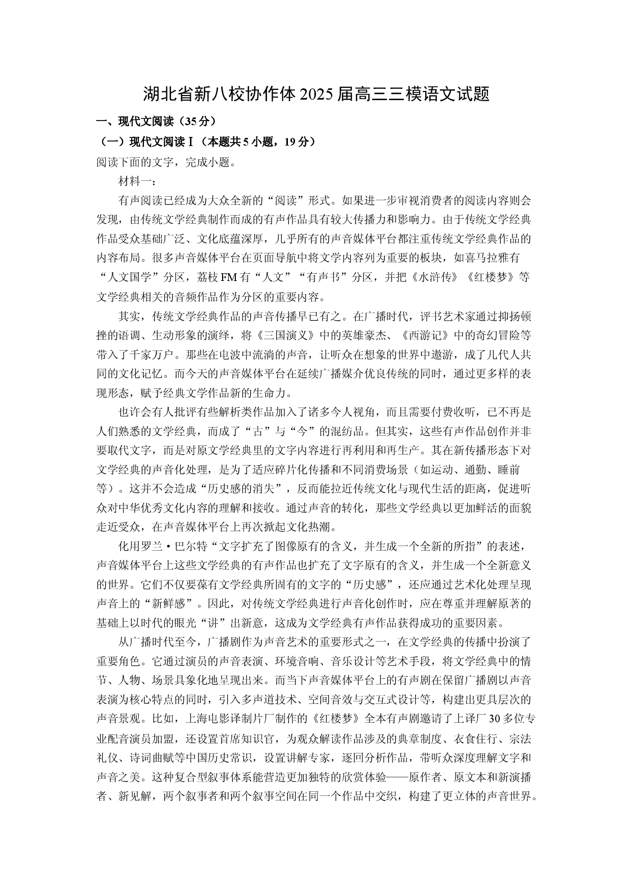 语文试卷湖北新八校协作体2025届高三三模试题(含参考解析).docx 第1页