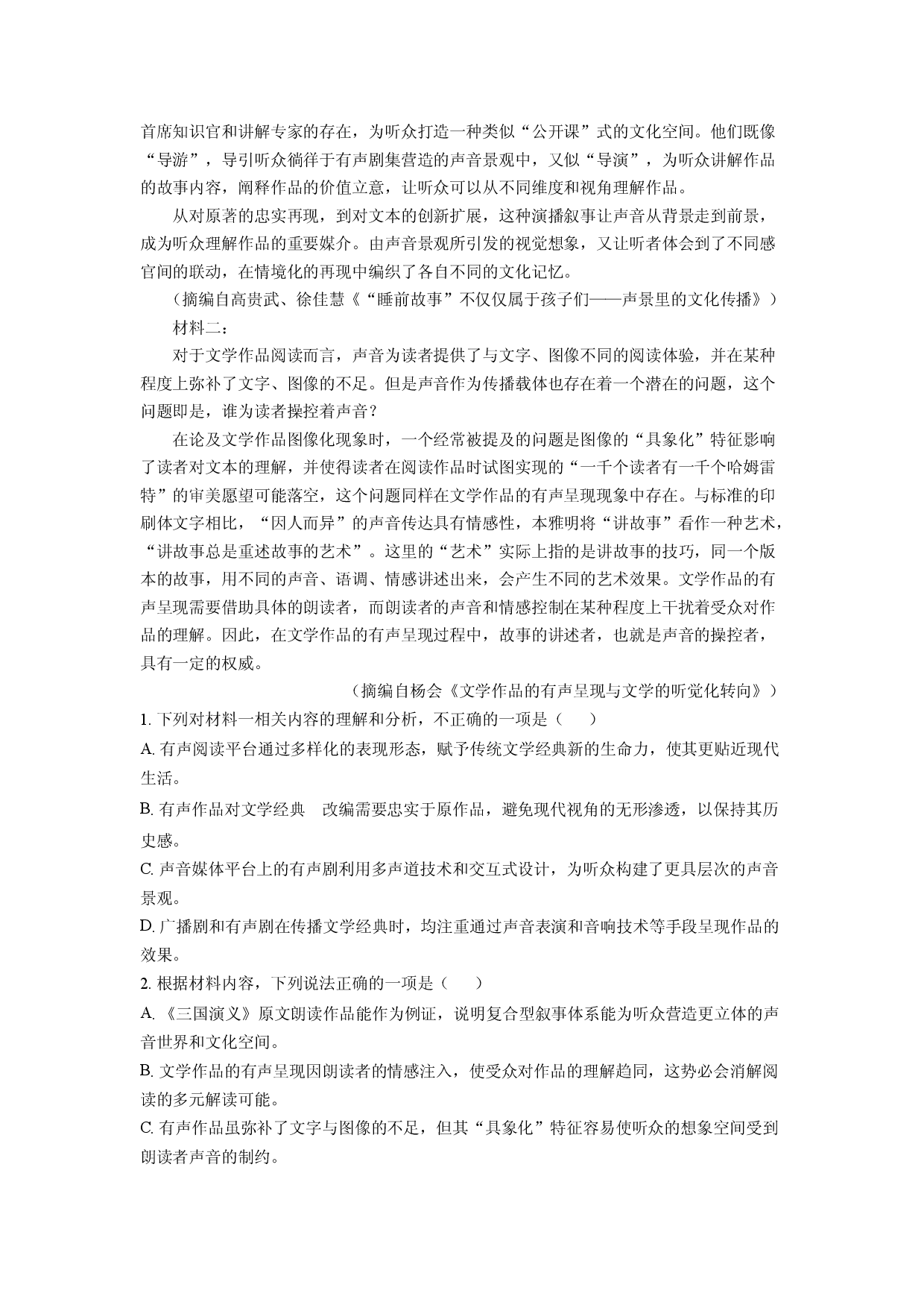 语文试卷湖北新八校协作体2025届高三三模试题(含参考解析).docx 第2页