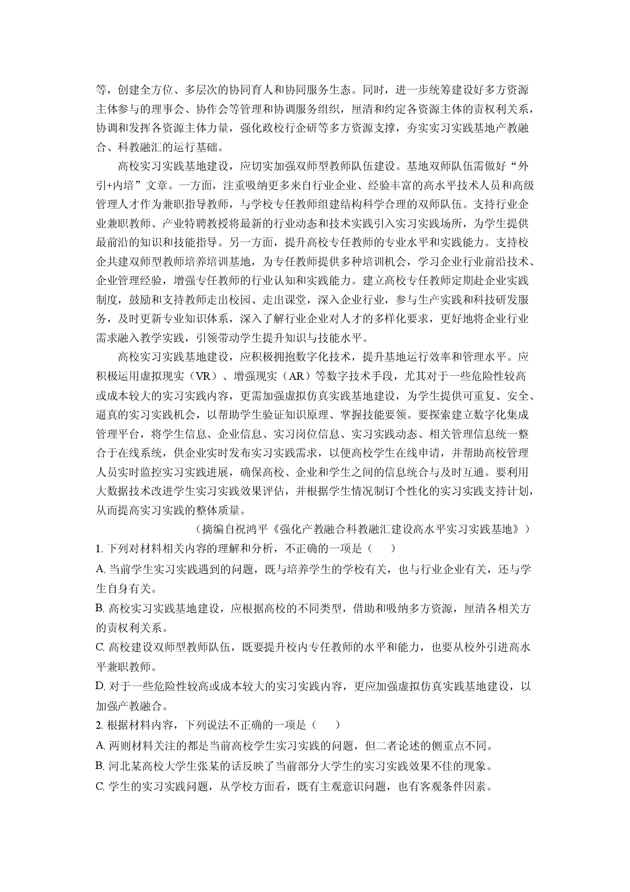 语文试卷湖北新高考2025届高三信息卷（三）试题(含参考解析).docx 第2页