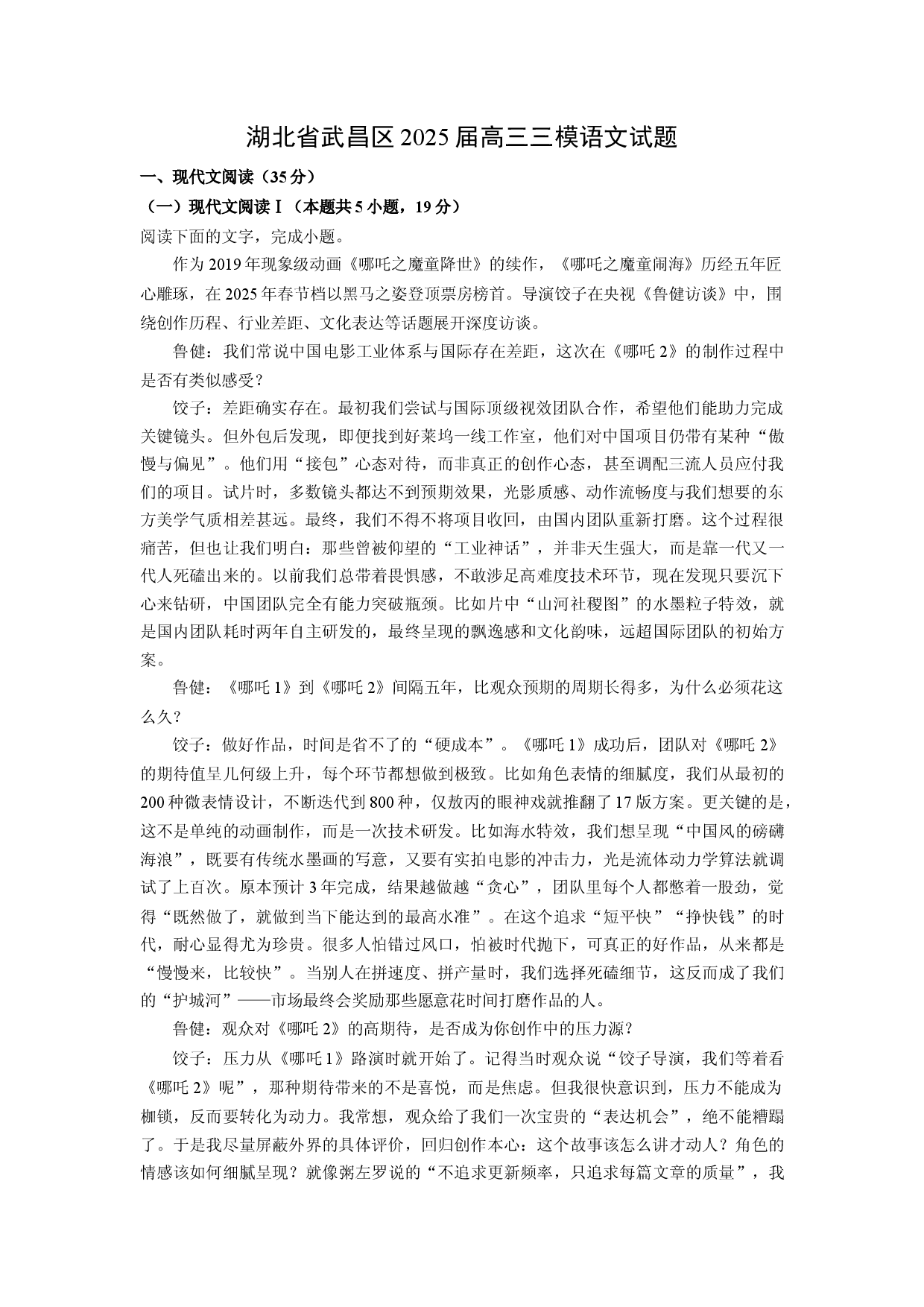 语文试卷湖北武昌区2025届高三三模试题(含参考解析).docx 第1页