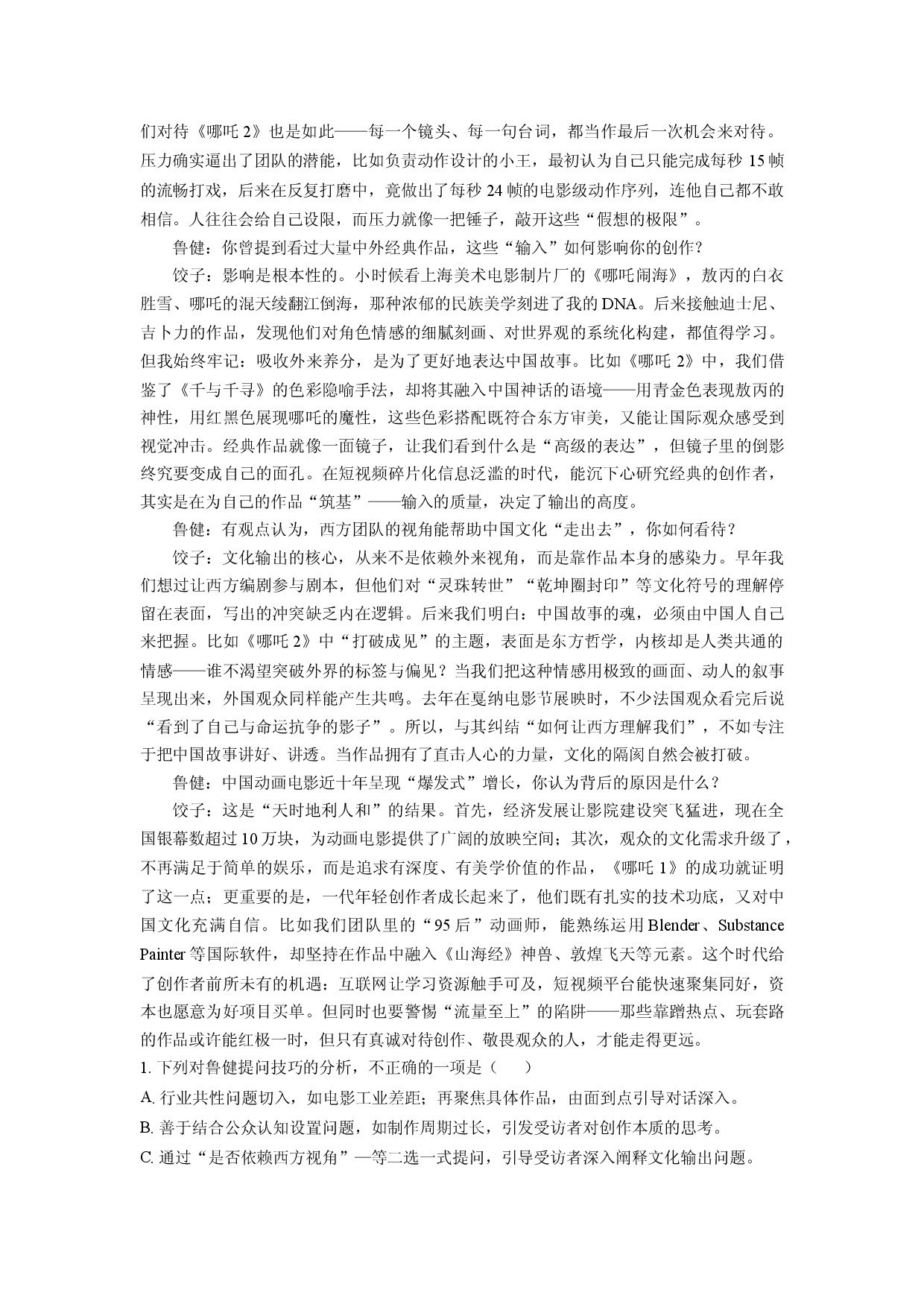 语文试卷湖北武昌区2025届高三三模试题(含参考解析).docx 第2页
