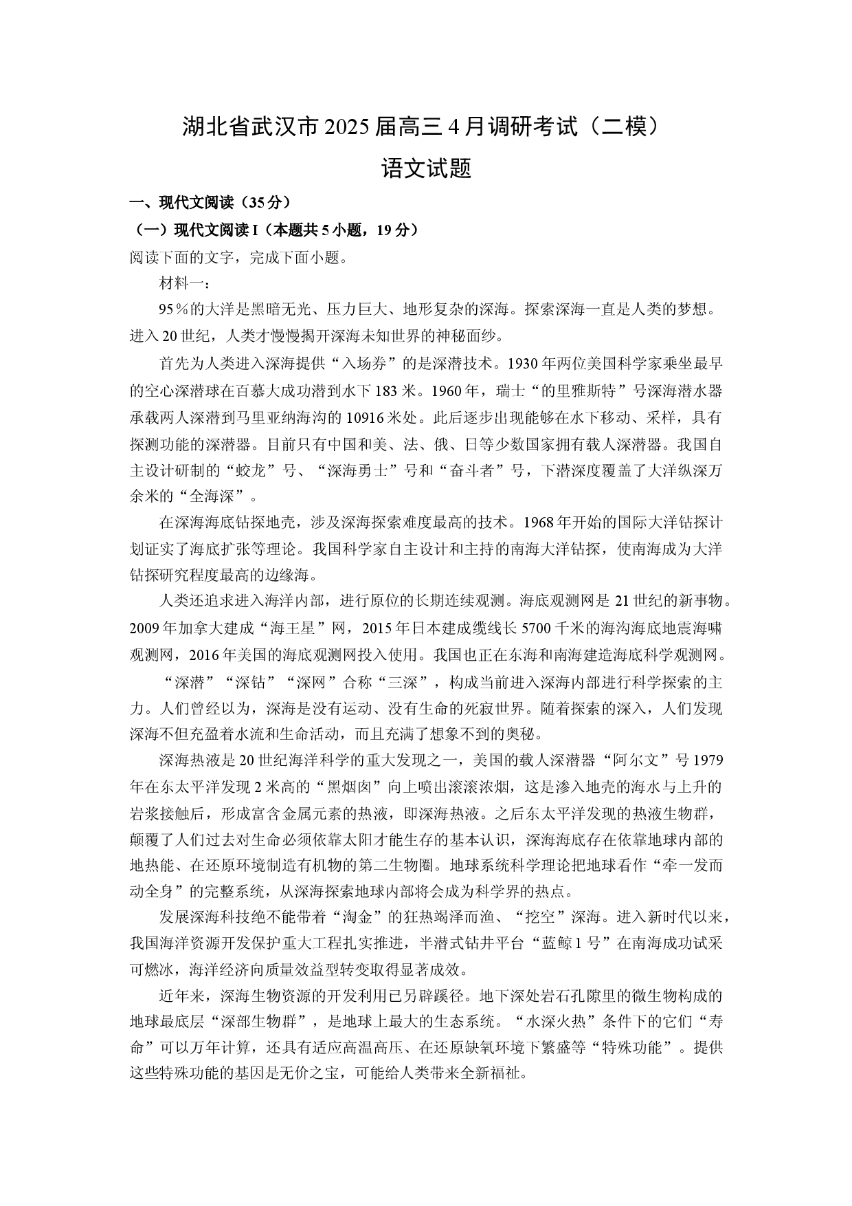 语文试卷湖北武汉市2025届高三4月调研考试（二模）试题(含参考解析).docx 第1页