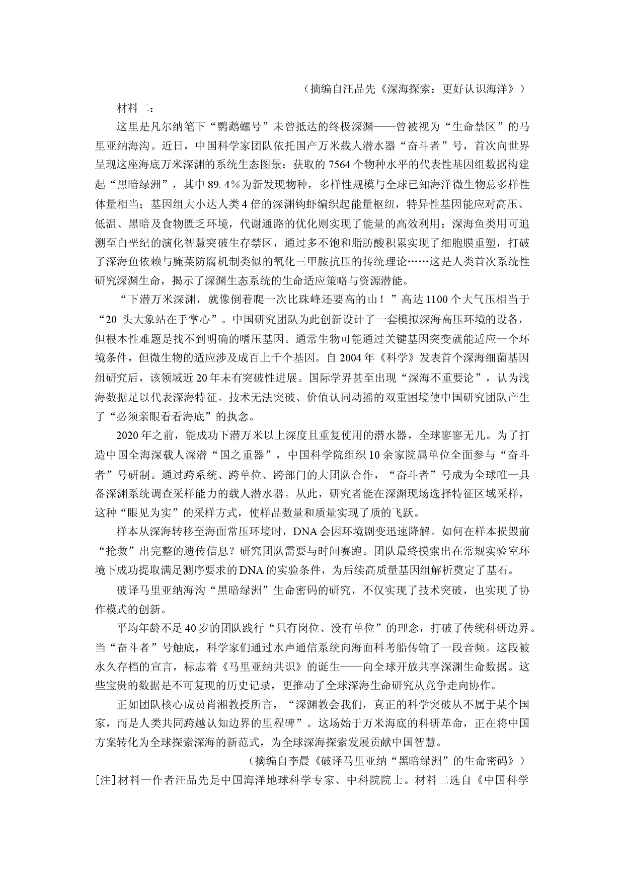 语文试卷湖北武汉市2025届高三4月调研考试（二模）试题(含参考解析).docx 第2页