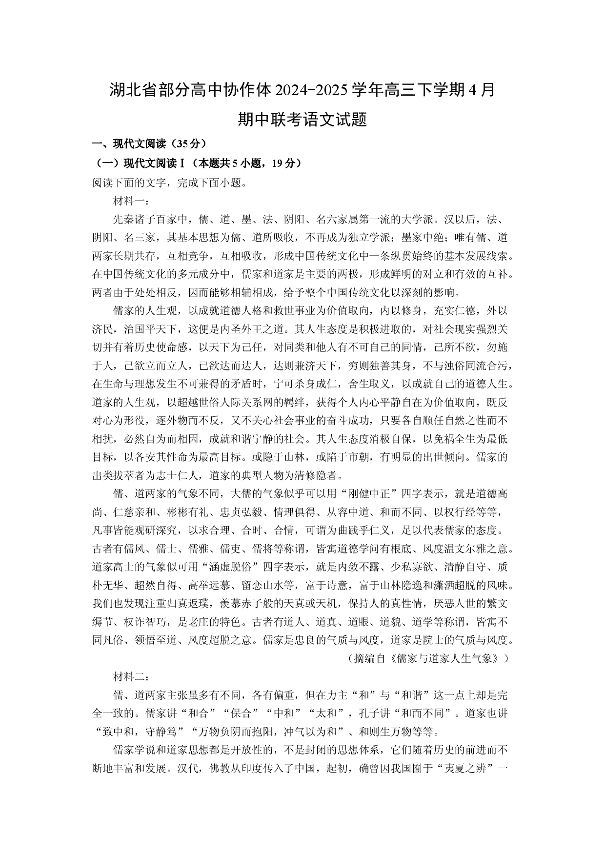 语文试卷湖北部分高中协作体2024-2025学年高三下学期4月期中联考试题(含参考解析).docx 第1页