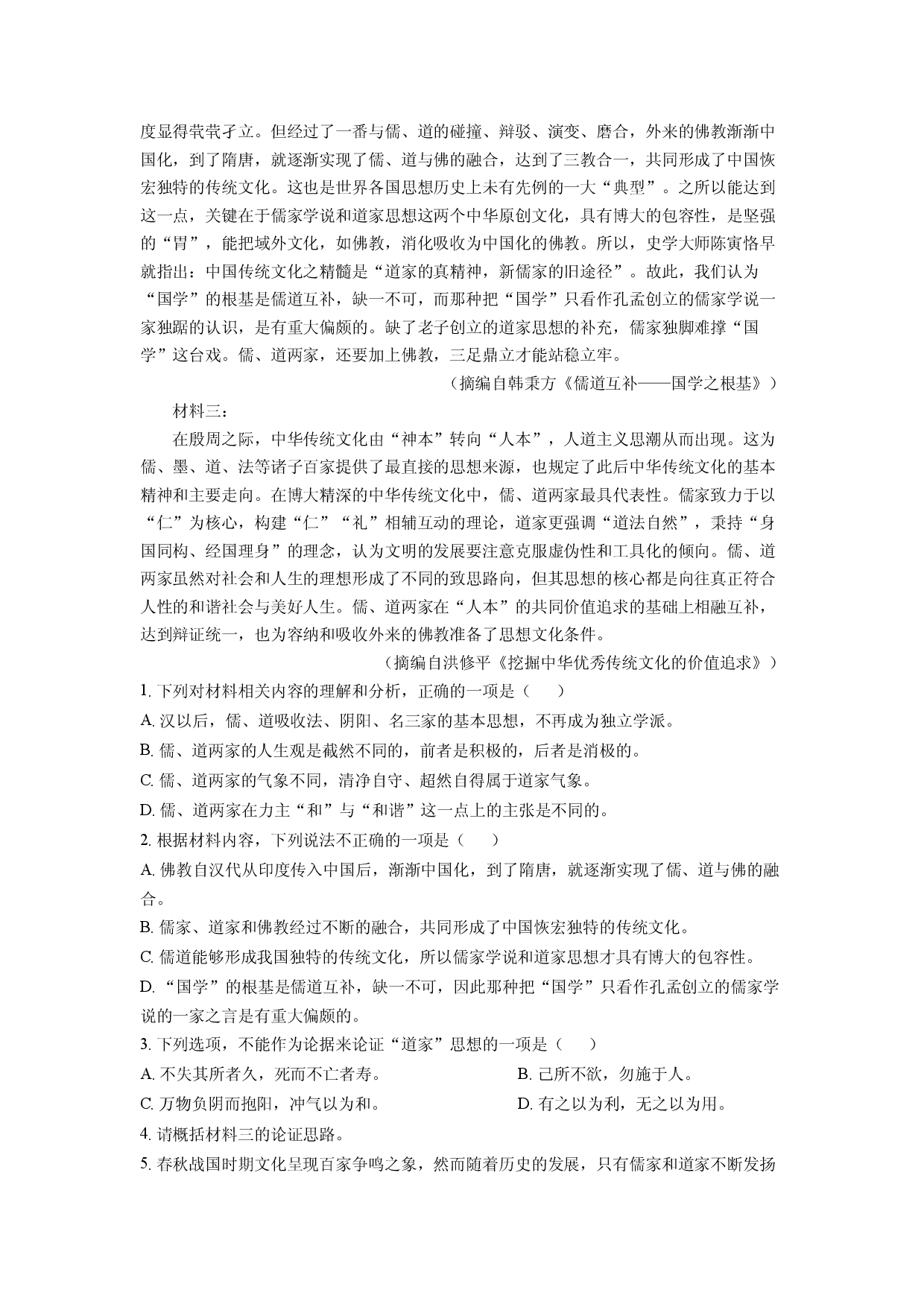 语文试卷湖北部分高中协作体2024-2025学年高三下学期4月期中联考试题(含参考解析).docx 第2页