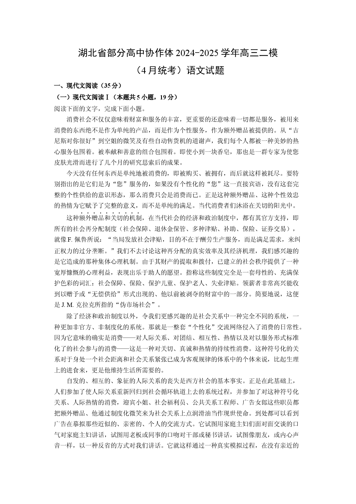 语文试卷湖北部分高中协作体2024-2025学年高三二模（4月统考）试题(含参考解析).docx 第1页