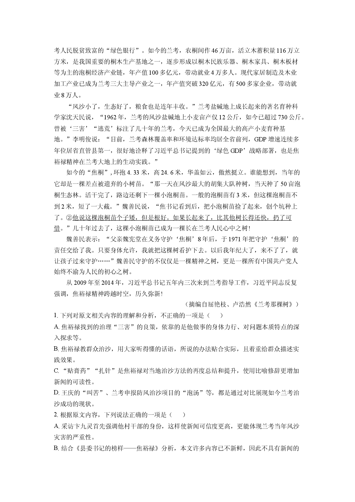 语文试卷湖北部分高中协作体2025届高三三模试题(含参考解析).docx 第2页