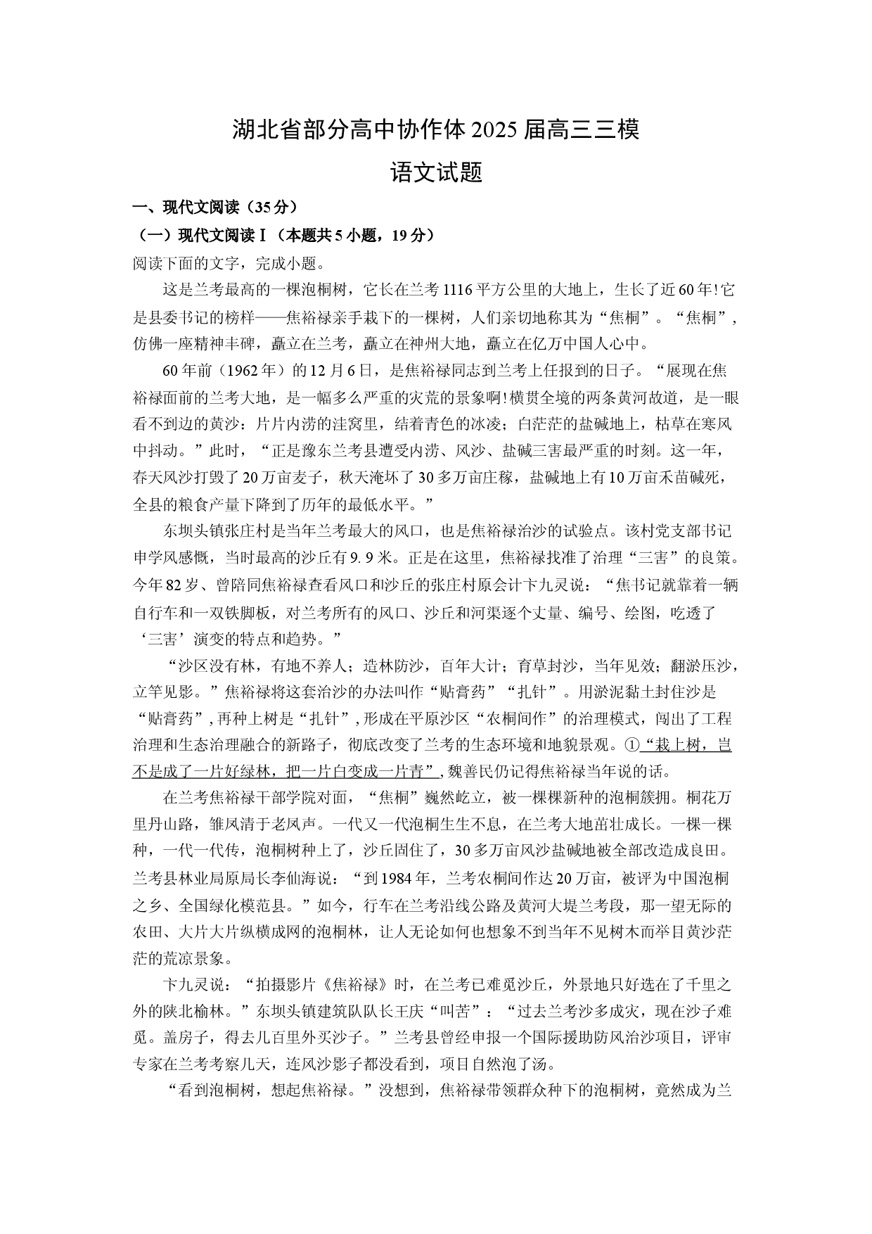 语文试卷湖北部分高中协作体2025届高三三模试题(含参考解析).docx 第1页