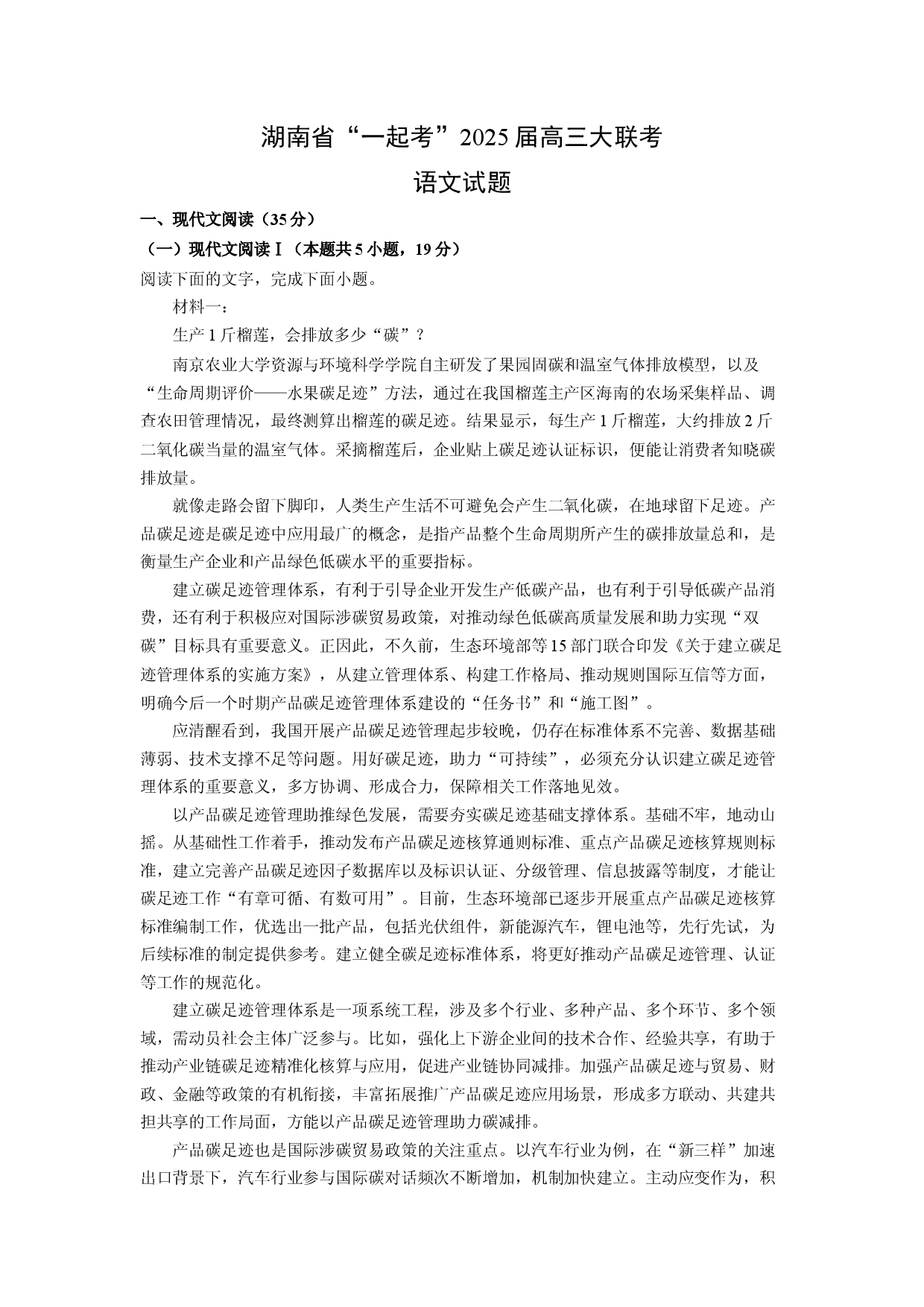 语文试卷湖南&ldquo;一起考&rdquo;2025届高三大联考试题(含参考解析).docx 第1页