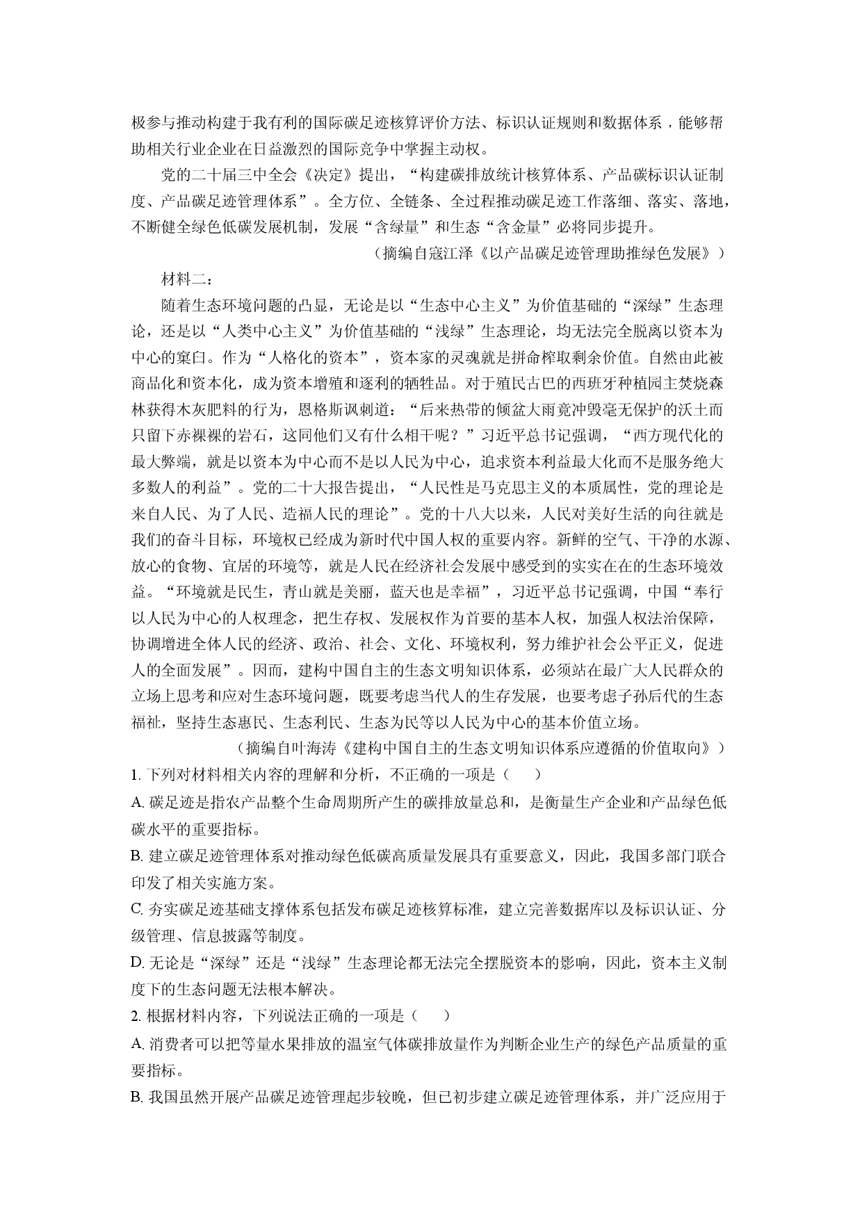语文试卷湖南&ldquo;一起考&rdquo;2025届高三大联考试题(含参考解析).docx 第2页