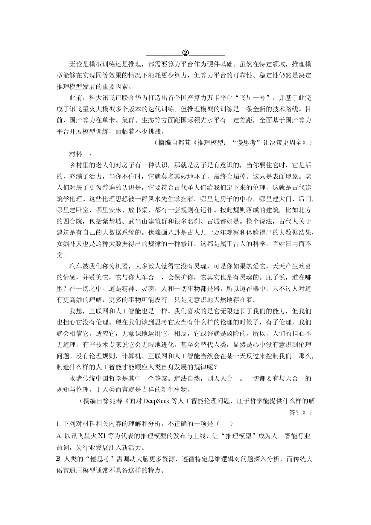 语文试卷湖南娄底市2025届高三二模试题(含参考解析).docx 第2页