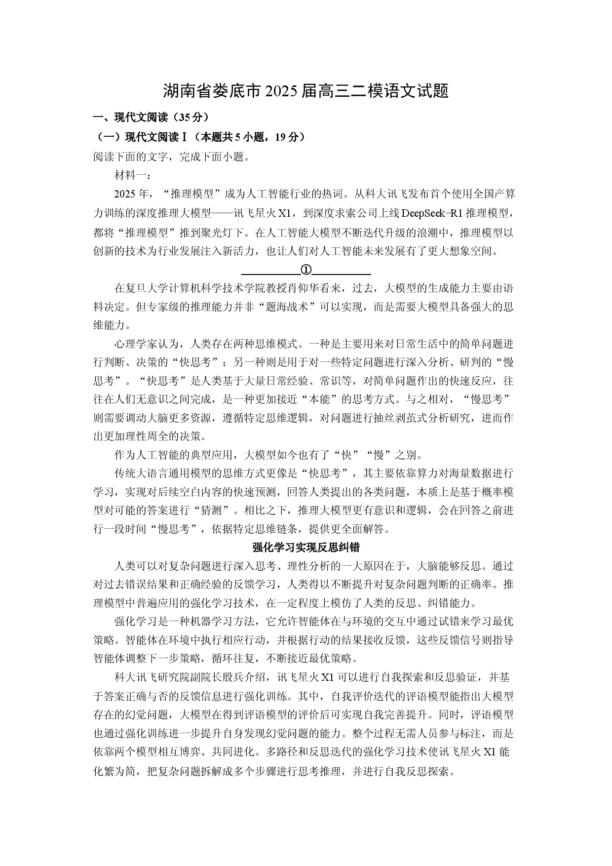 语文试卷湖南娄底市2025届高三二模试题(含参考解析).docx 第1页