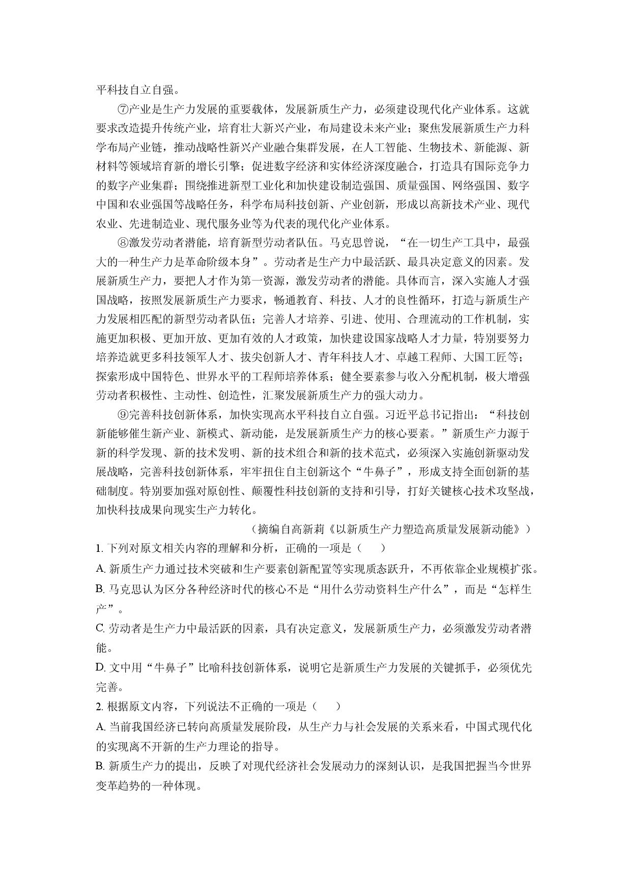 语文试卷湖南怀化市多校联考2024-2025学年高三下学期第三次模拟检测试题(含参考解析).docx 第2页