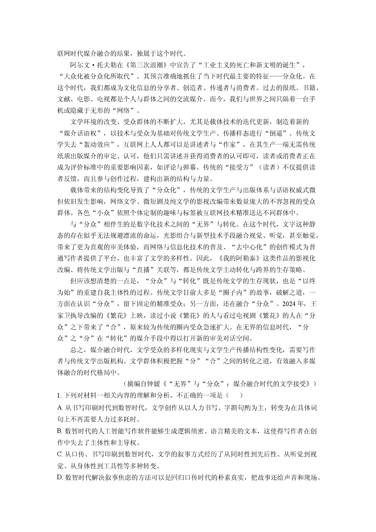 语文试卷湖南新高考教学教研联盟2025届高三第二次联考试题(含参考解析).docx 第2页