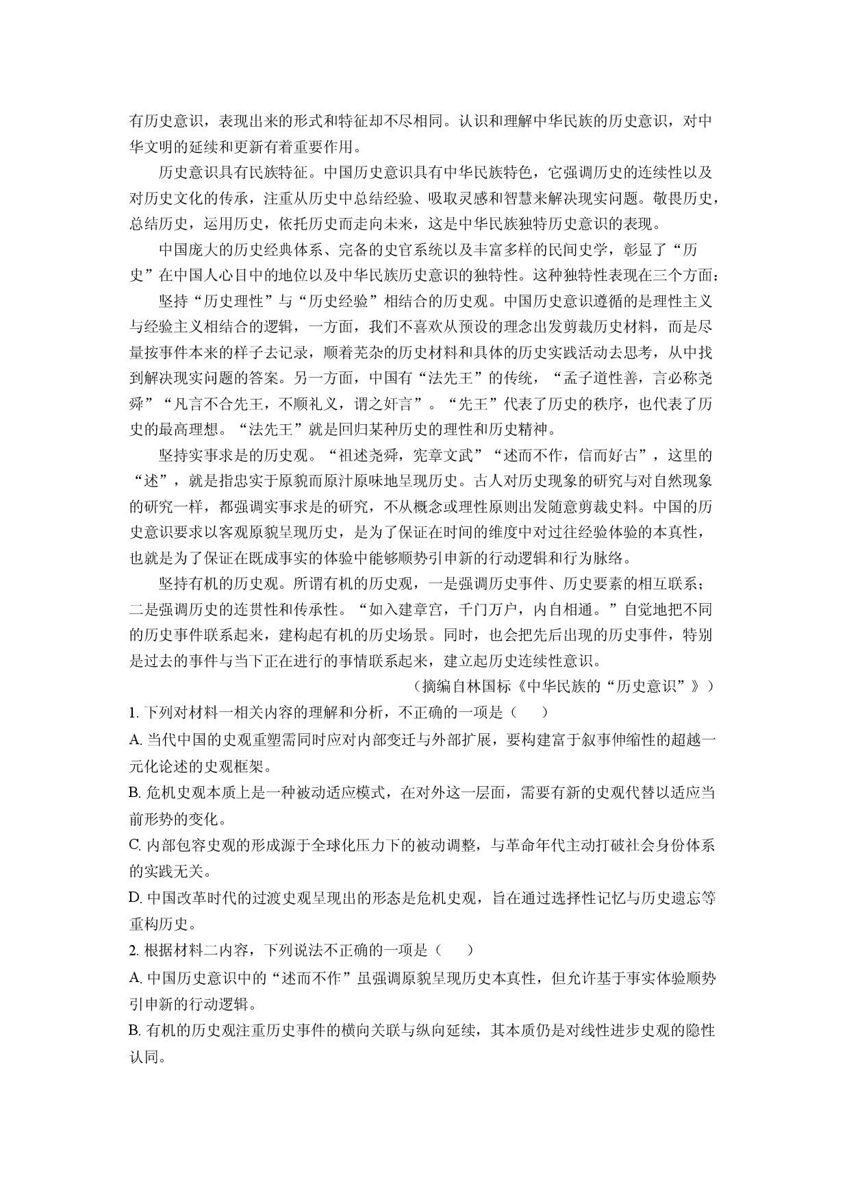 语文试卷甘肃多校2024-2025学年高三5月联考试题(含参考解析).docx 第2页