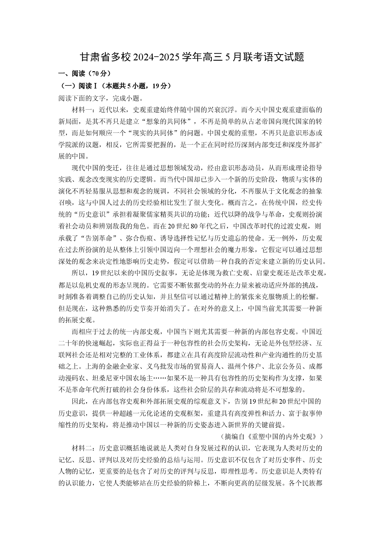 语文试卷甘肃多校2024-2025学年高三5月联考试题(含参考解析).docx 第1页