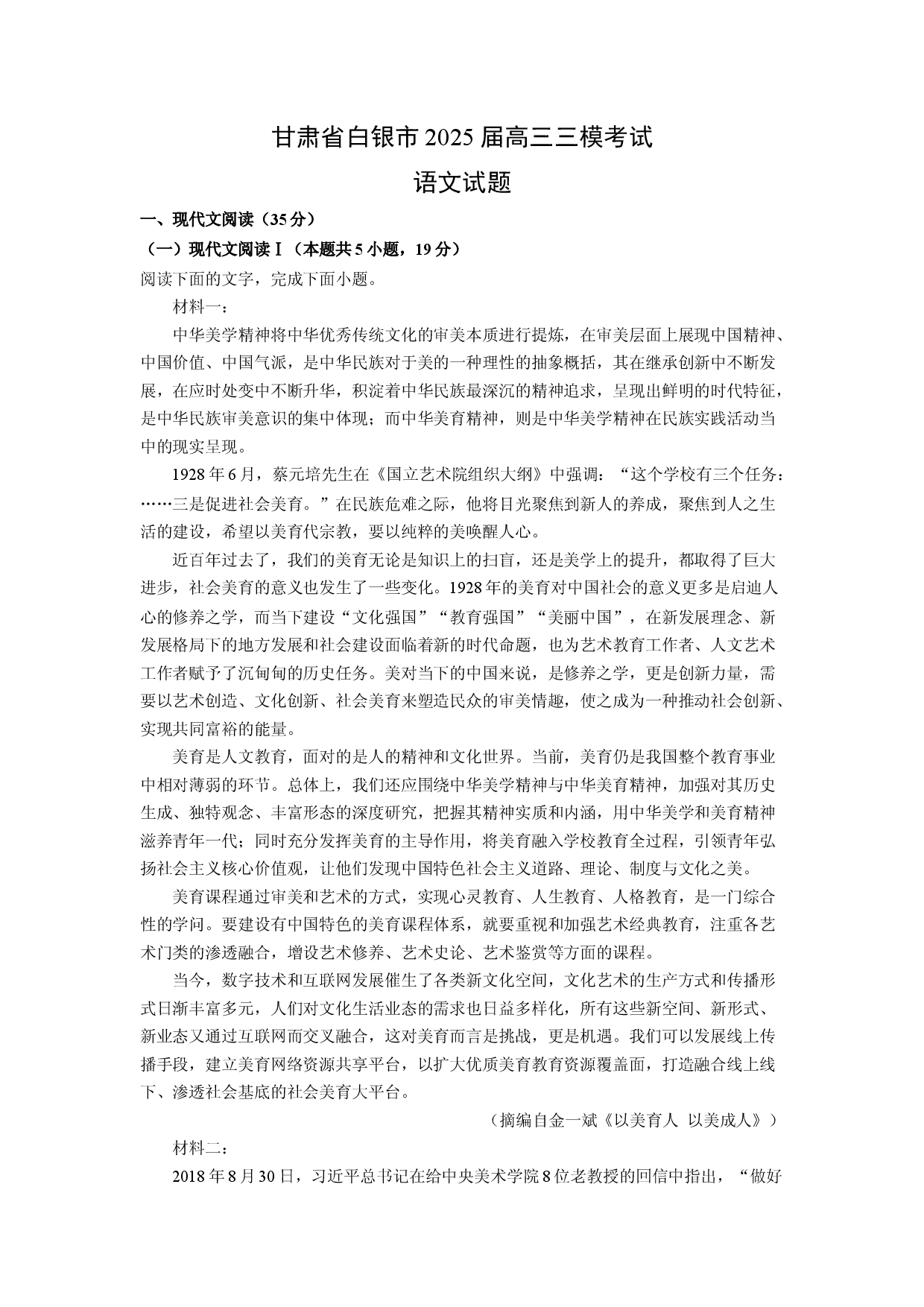 语文试卷甘肃白银市2025届高三三模考试试题(含参考解析).docx 第1页