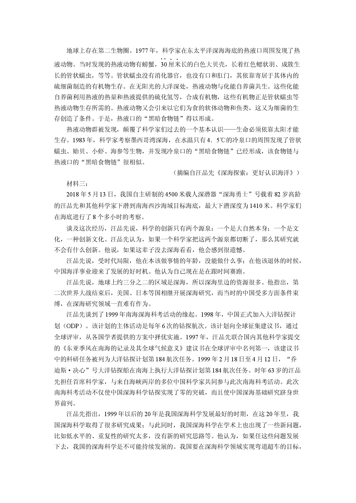 语文试卷甘肃白银市靖远县部分学校2025届高三三模试题(含参考解析).docx 第2页
