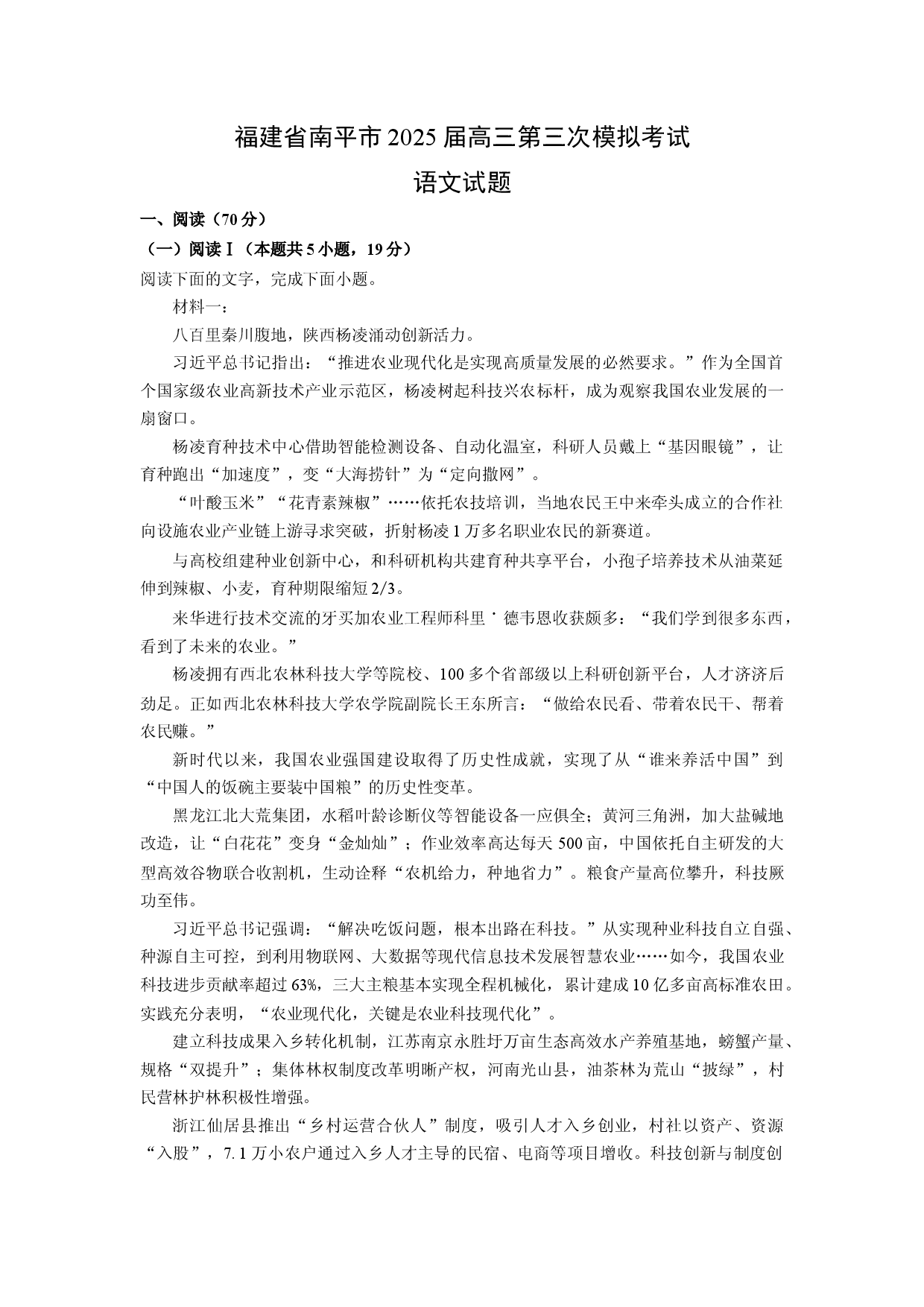 语文试卷福建南平市2025届高三第三次模拟考试试题(含参考解析).docx 第1页